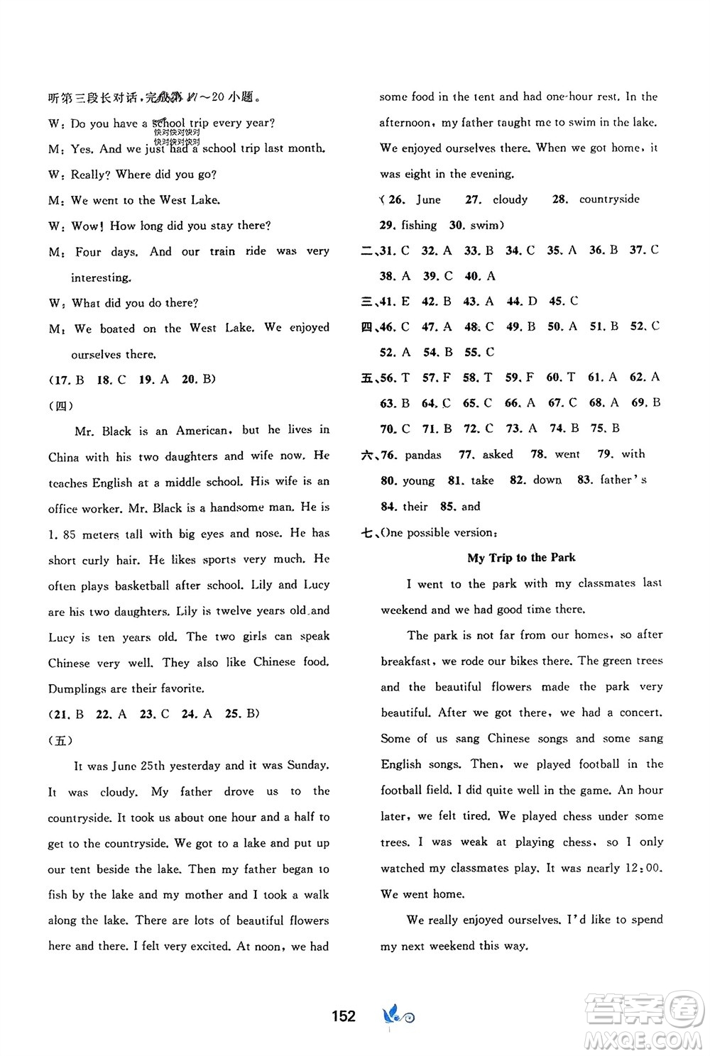 廣西師范大學(xué)出版社2024年春新課程學(xué)習(xí)與測評單元雙測七年級英語下冊A版人教版參考答案