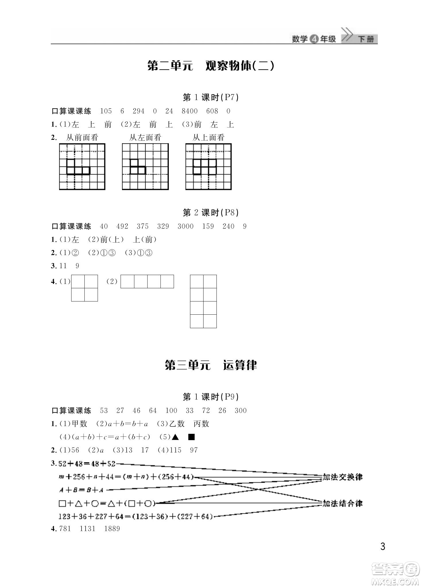 武漢出版社2024年春智慧學(xué)習(xí)天天向上課堂作業(yè)四年級(jí)數(shù)學(xué)下冊(cè)人教版答案