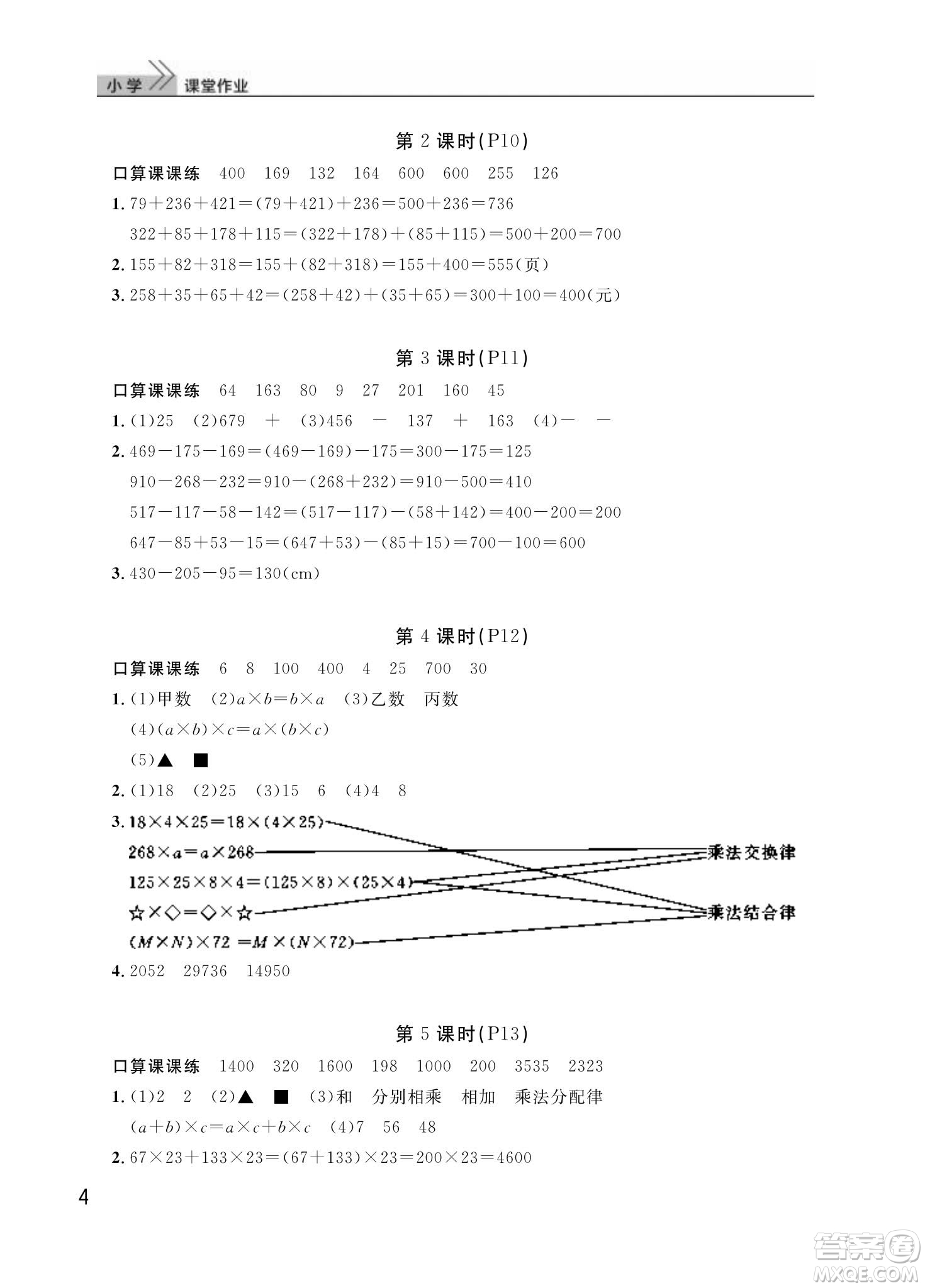 武漢出版社2024年春智慧學(xué)習(xí)天天向上課堂作業(yè)四年級(jí)數(shù)學(xué)下冊(cè)人教版答案