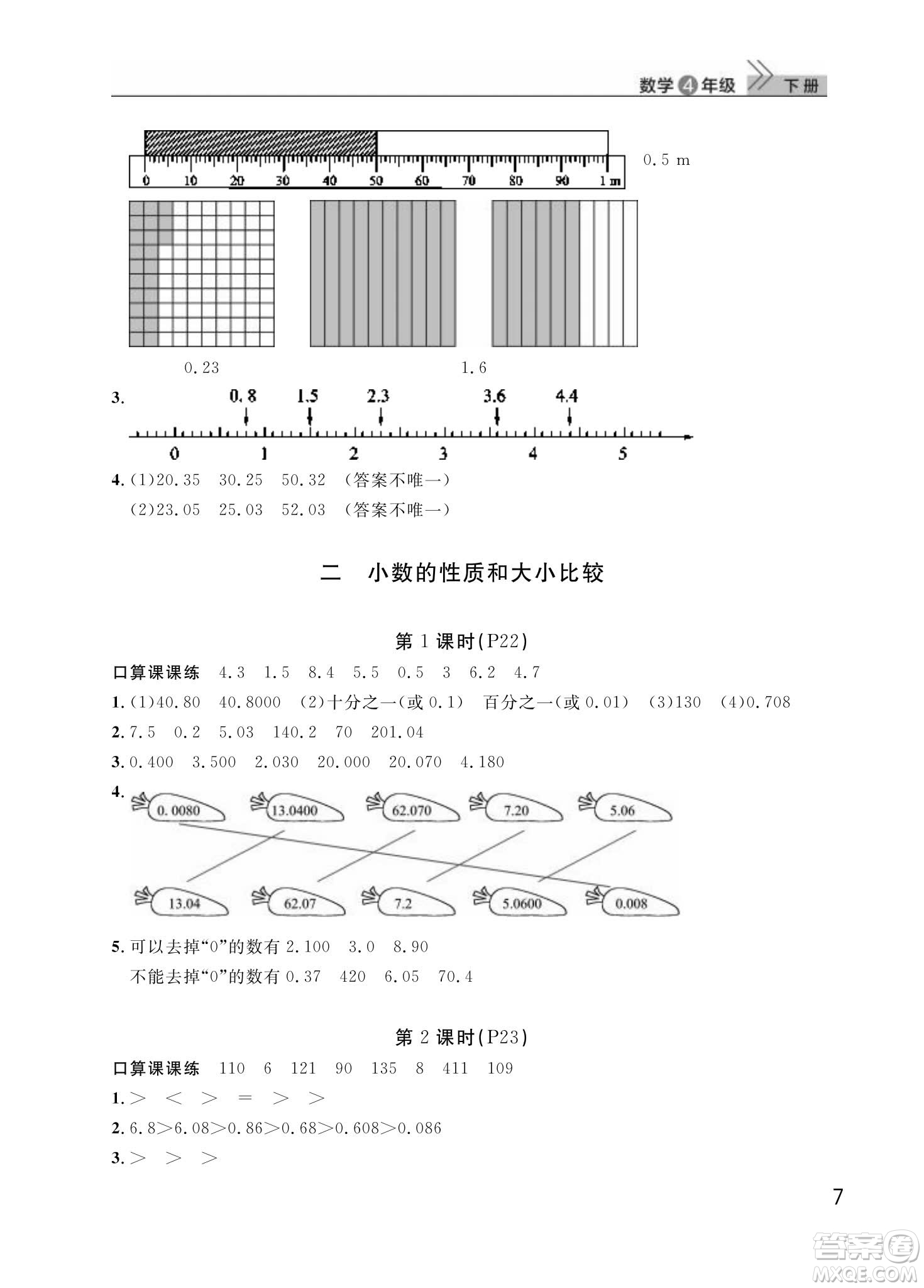 武漢出版社2024年春智慧學(xué)習(xí)天天向上課堂作業(yè)四年級(jí)數(shù)學(xué)下冊(cè)人教版答案