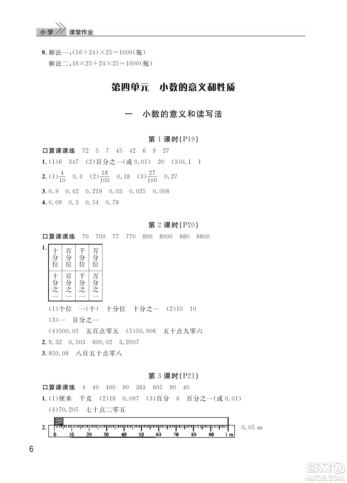 武漢出版社2024年春智慧學(xué)習(xí)天天向上課堂作業(yè)四年級(jí)數(shù)學(xué)下冊(cè)人教版答案