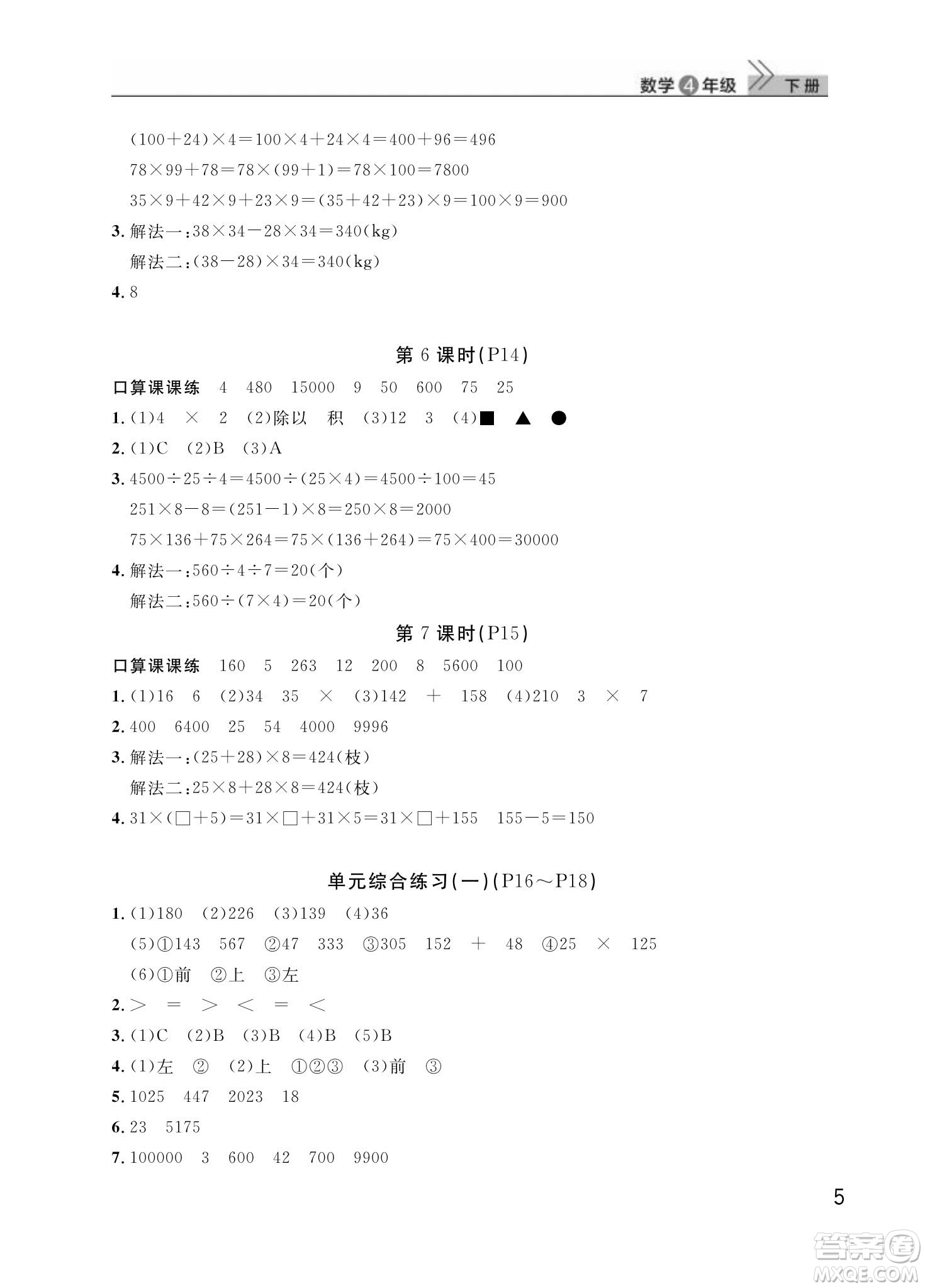 武漢出版社2024年春智慧學(xué)習(xí)天天向上課堂作業(yè)四年級(jí)數(shù)學(xué)下冊(cè)人教版答案