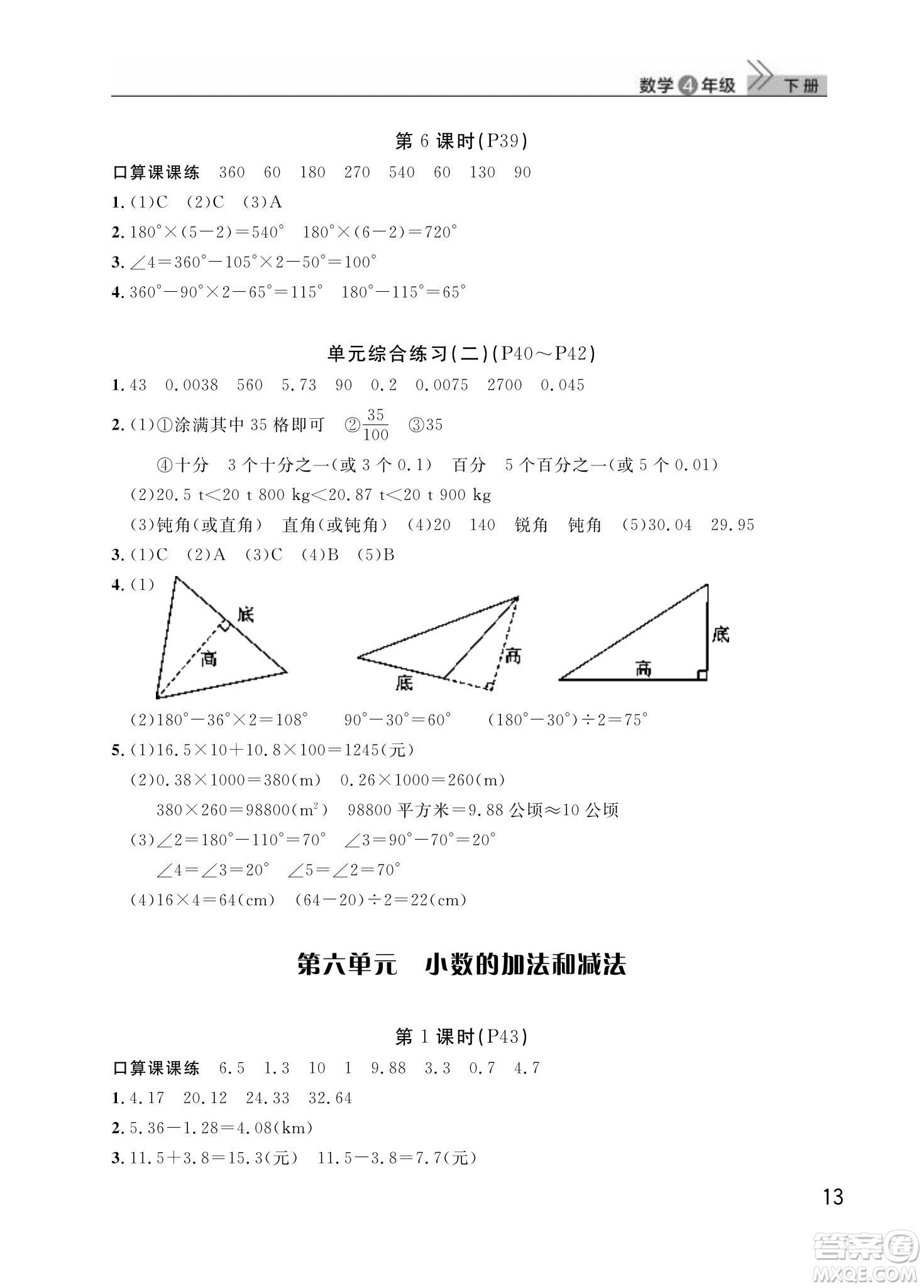 武漢出版社2024年春智慧學(xué)習(xí)天天向上課堂作業(yè)四年級(jí)數(shù)學(xué)下冊(cè)人教版答案