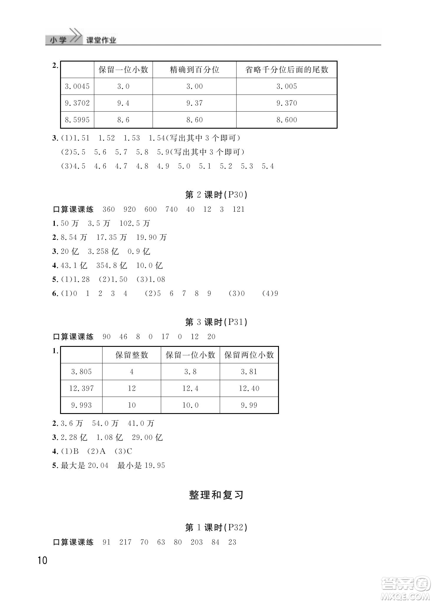 武漢出版社2024年春智慧學(xué)習(xí)天天向上課堂作業(yè)四年級(jí)數(shù)學(xué)下冊(cè)人教版答案