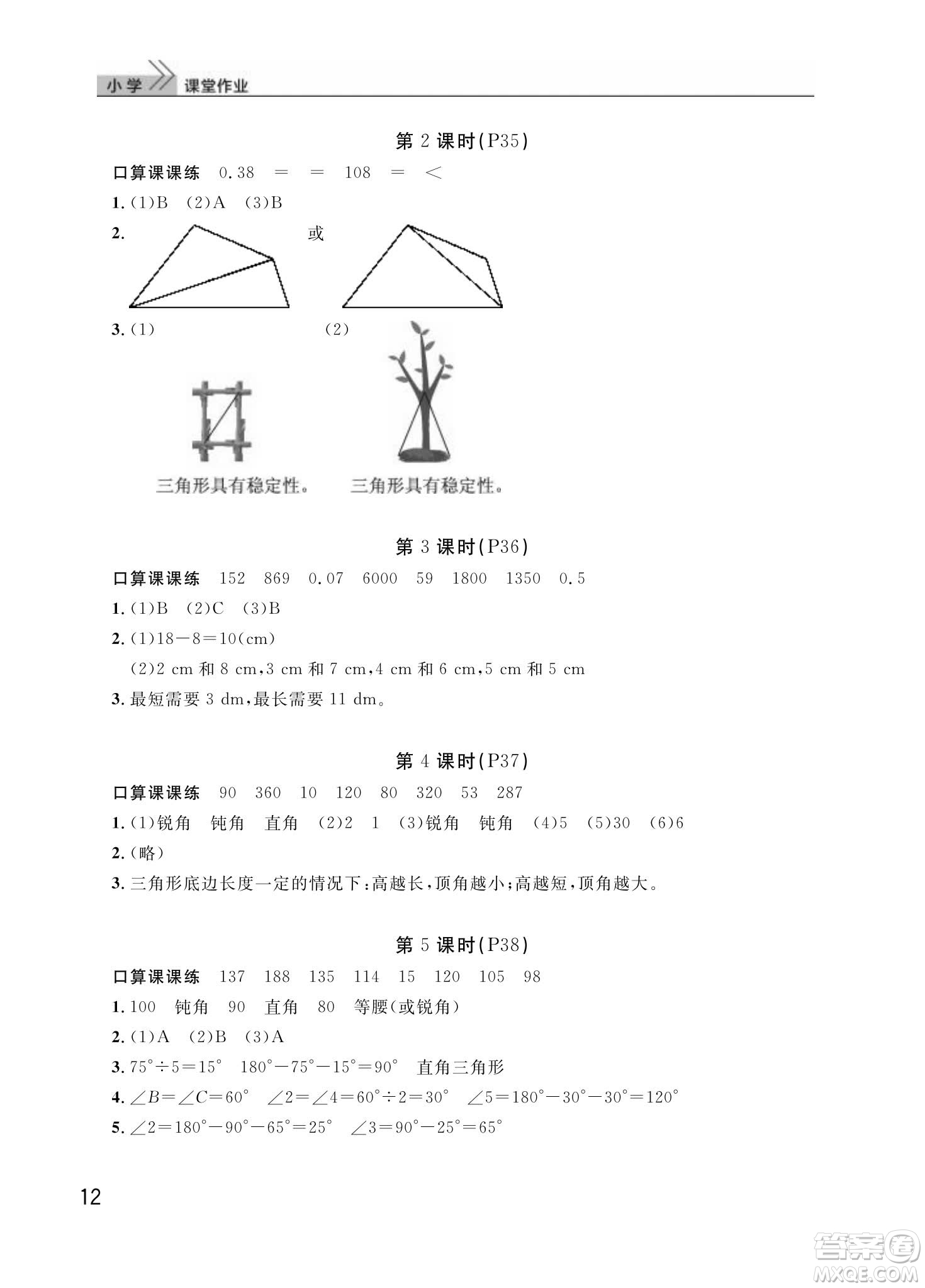 武漢出版社2024年春智慧學(xué)習(xí)天天向上課堂作業(yè)四年級(jí)數(shù)學(xué)下冊(cè)人教版答案