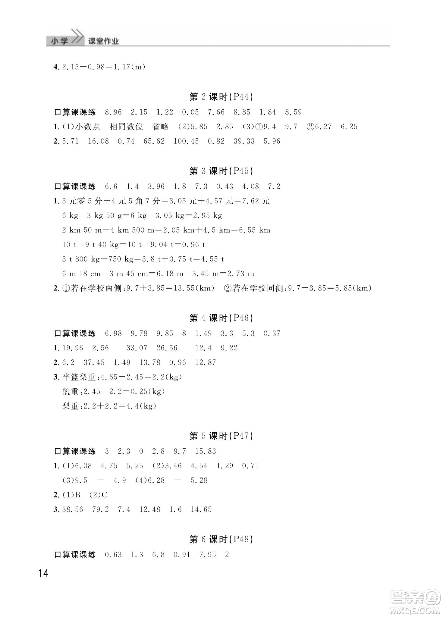 武漢出版社2024年春智慧學(xué)習(xí)天天向上課堂作業(yè)四年級(jí)數(shù)學(xué)下冊(cè)人教版答案