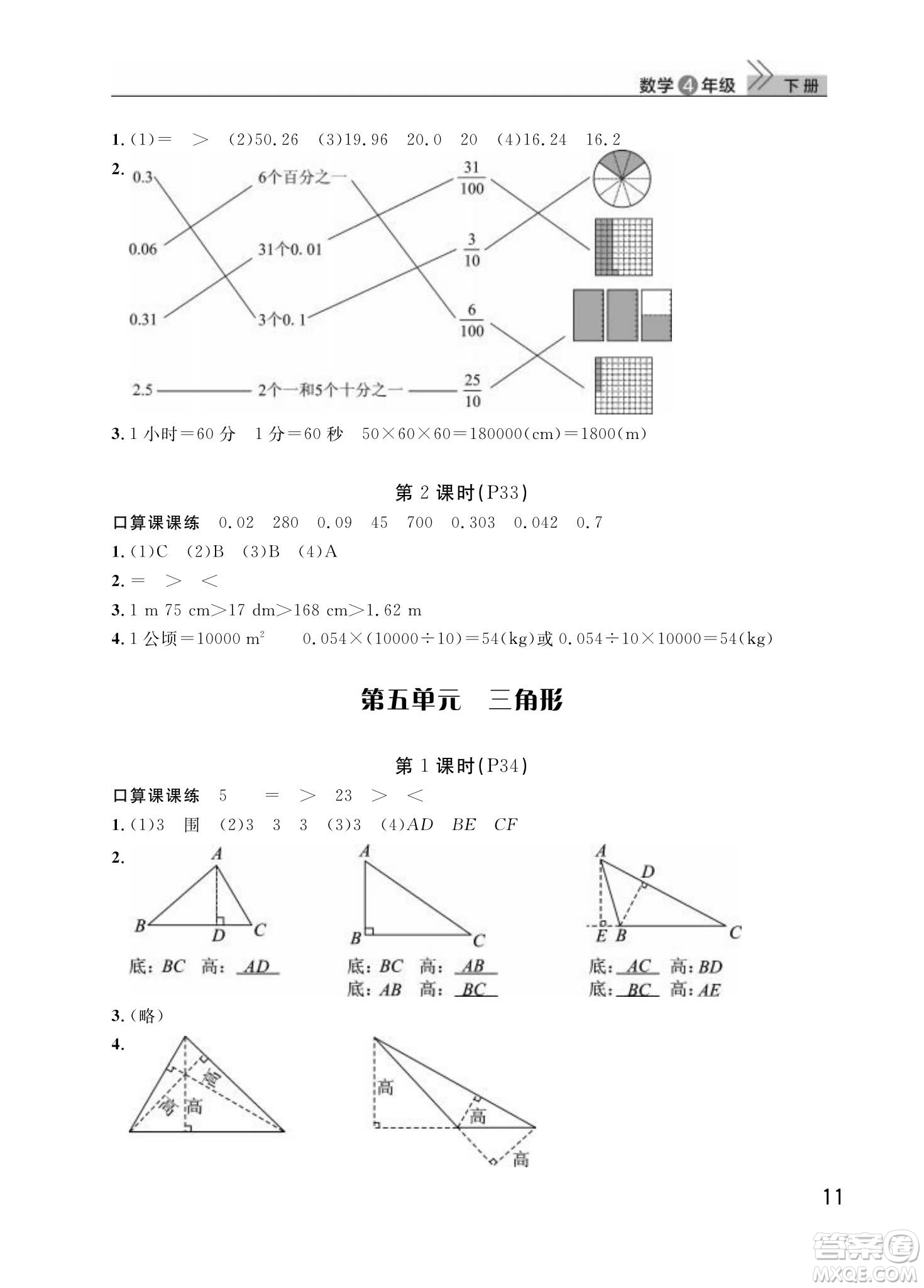 武漢出版社2024年春智慧學(xué)習(xí)天天向上課堂作業(yè)四年級(jí)數(shù)學(xué)下冊(cè)人教版答案