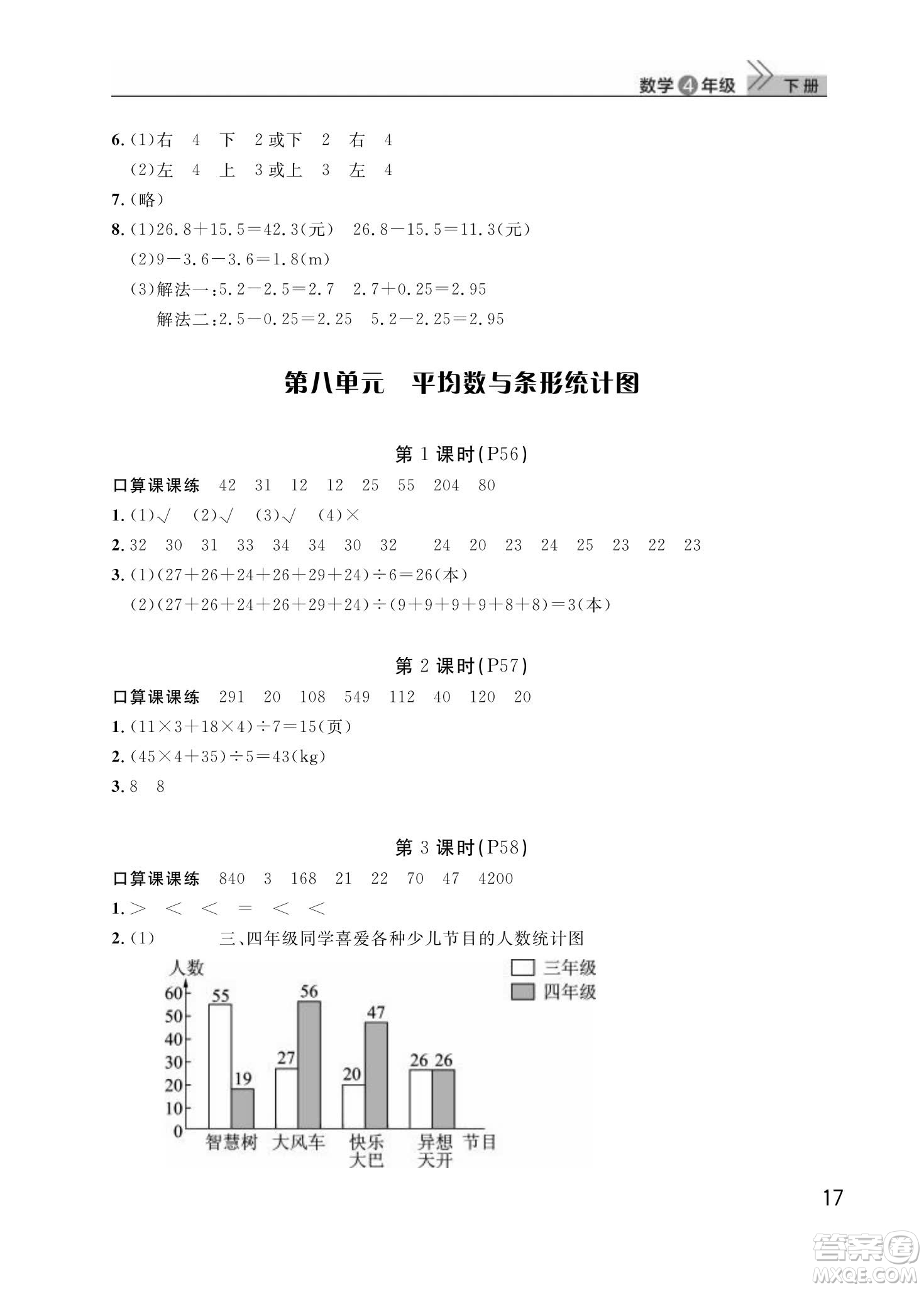 武漢出版社2024年春智慧學(xué)習(xí)天天向上課堂作業(yè)四年級(jí)數(shù)學(xué)下冊(cè)人教版答案