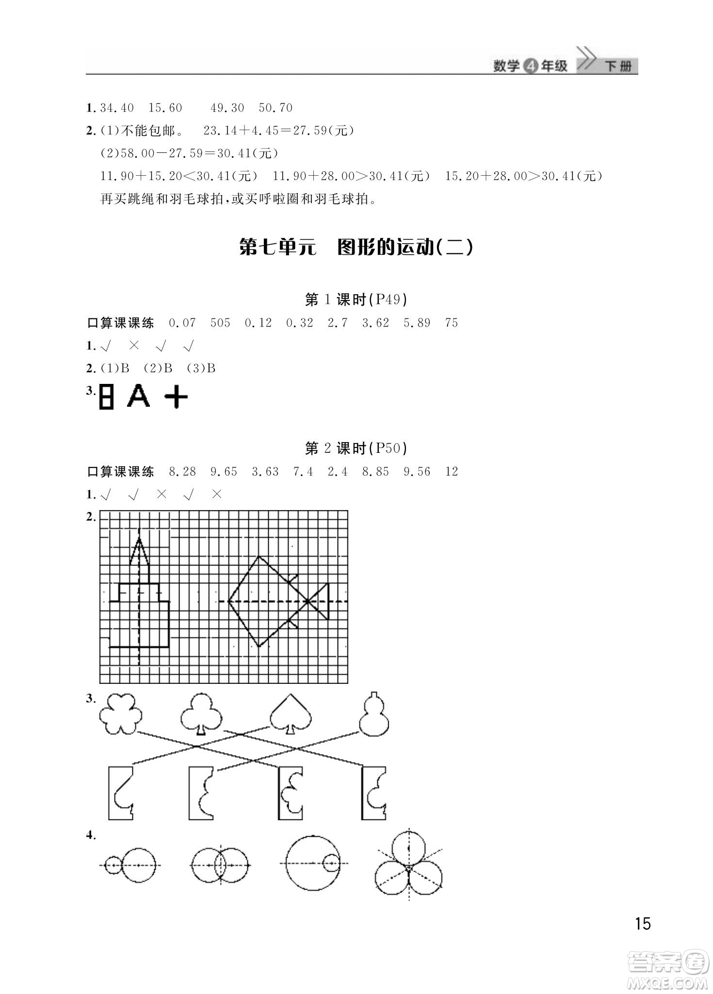 武漢出版社2024年春智慧學(xué)習(xí)天天向上課堂作業(yè)四年級(jí)數(shù)學(xué)下冊(cè)人教版答案