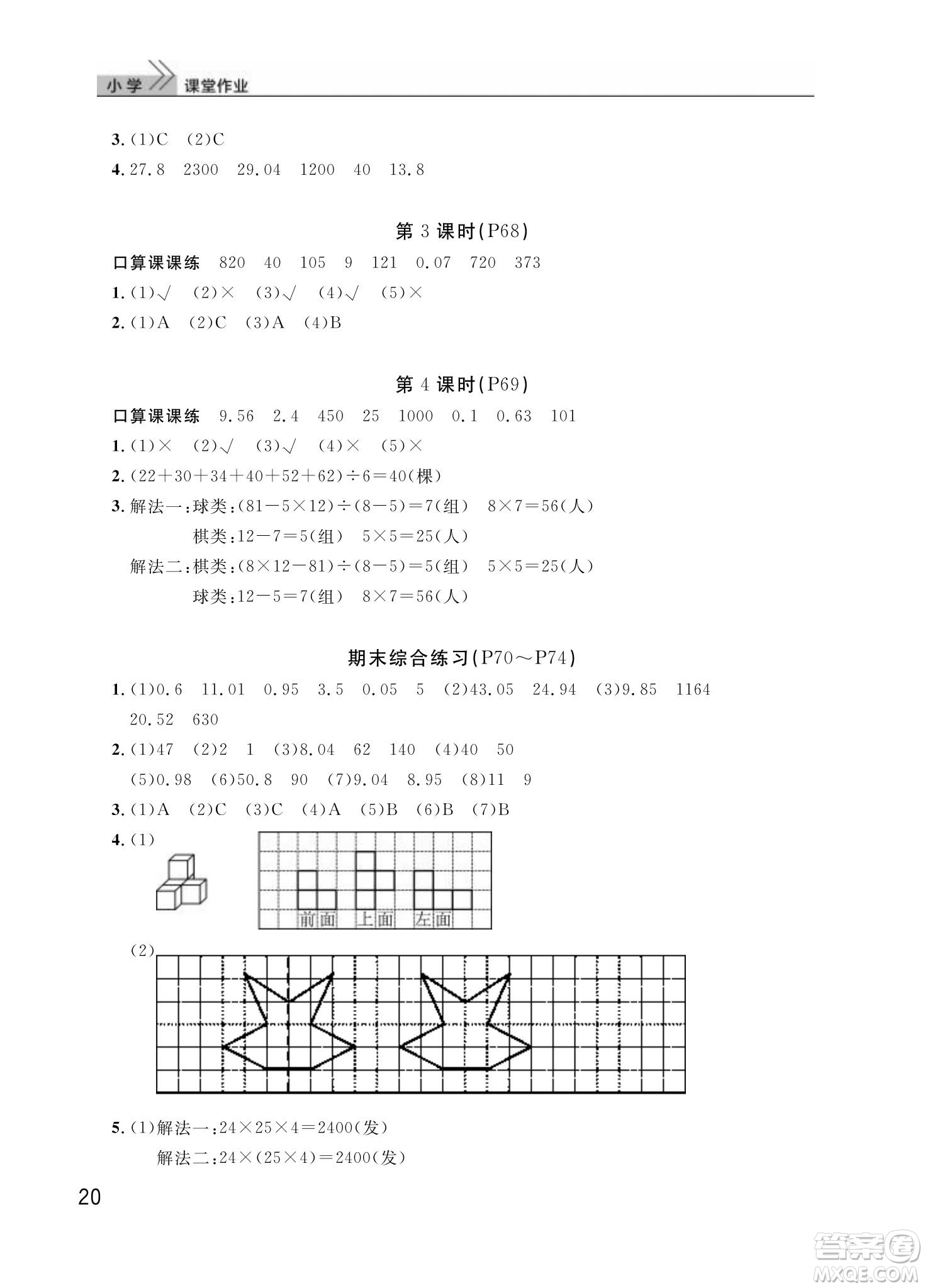 武漢出版社2024年春智慧學(xué)習(xí)天天向上課堂作業(yè)四年級(jí)數(shù)學(xué)下冊(cè)人教版答案