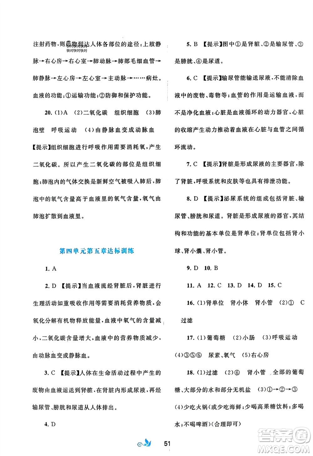 廣西師范大學出版社2024年春新課程學習與測評單元雙測七年級生物下冊A版人教版參考答案