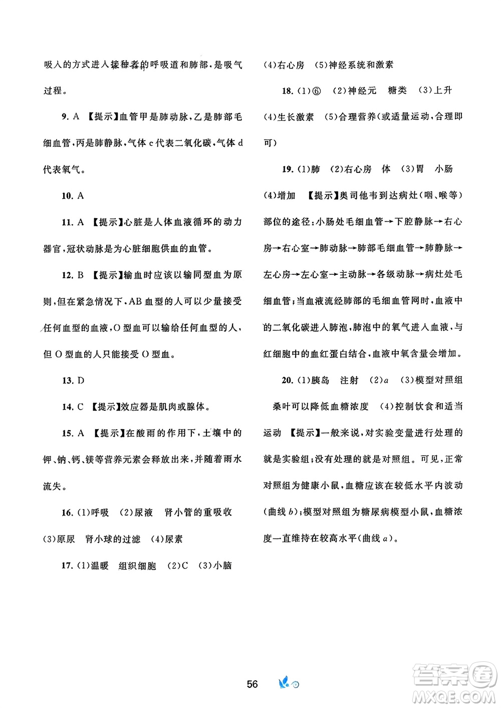 廣西師范大學出版社2024年春新課程學習與測評單元雙測七年級生物下冊A版人教版參考答案