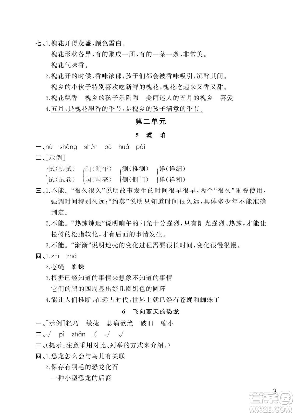 武漢出版社2024年春智慧學(xué)習(xí)天天向上課堂作業(yè)四年級語文下冊人教版答案