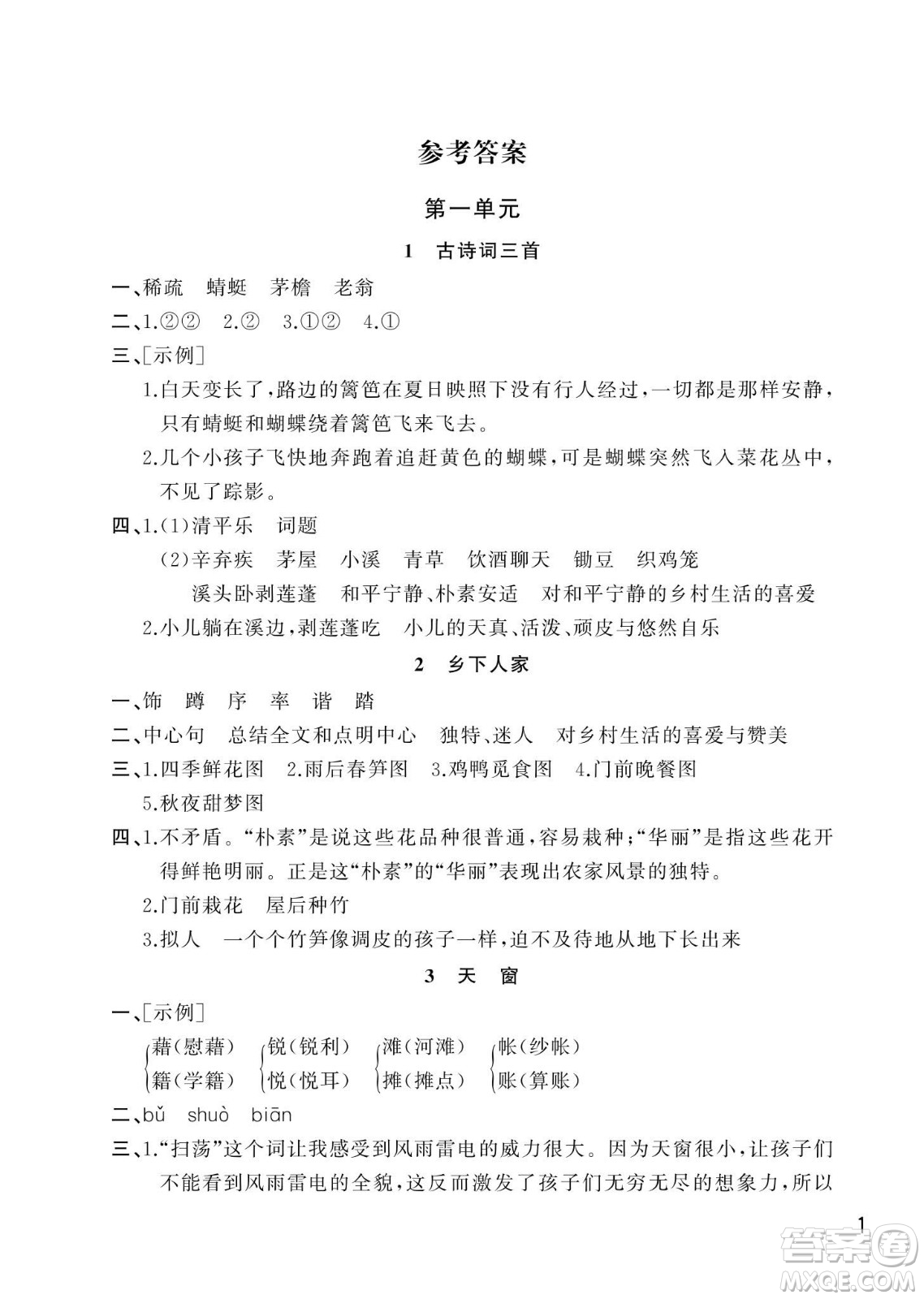 武漢出版社2024年春智慧學(xué)習(xí)天天向上課堂作業(yè)四年級語文下冊人教版答案