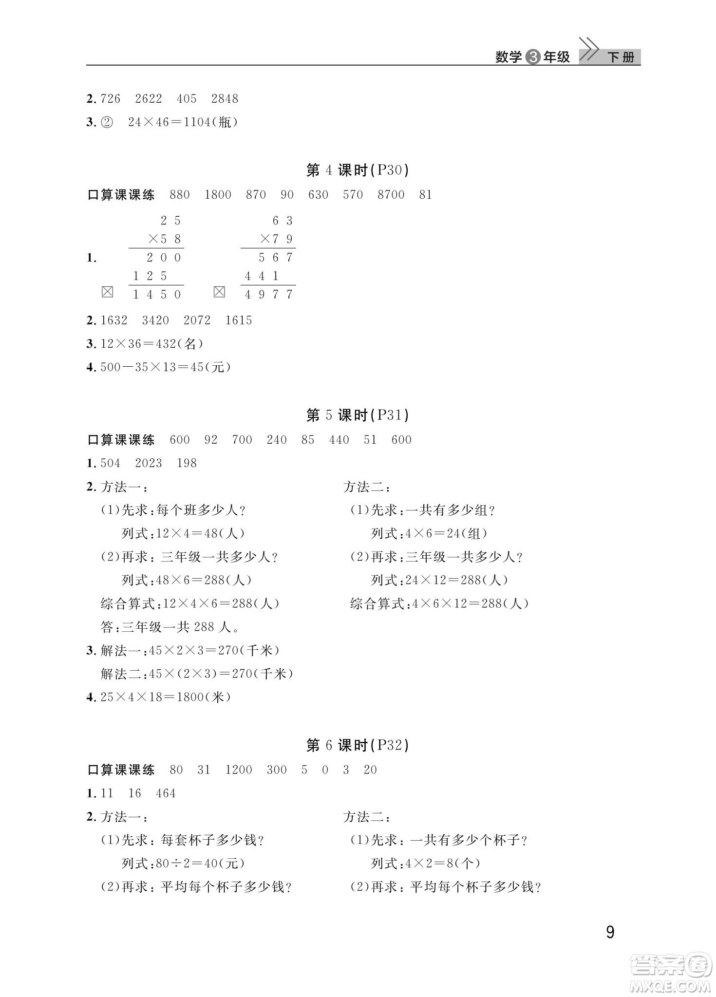 武漢出版社2024年春智慧學習天天向上課堂作業(yè)三年級數(shù)學下冊人教版答案