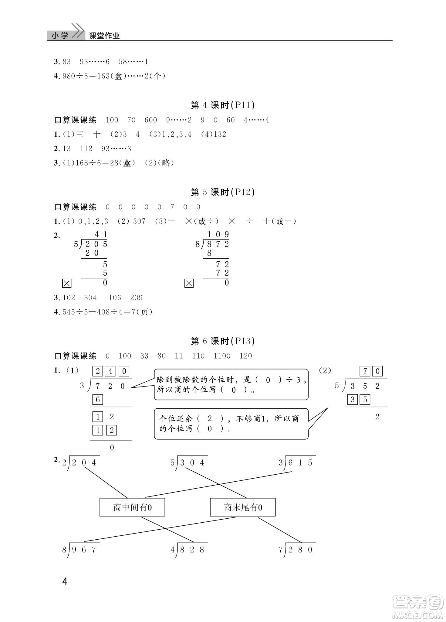 武漢出版社2024年春智慧學習天天向上課堂作業(yè)三年級語文下冊人教版答案