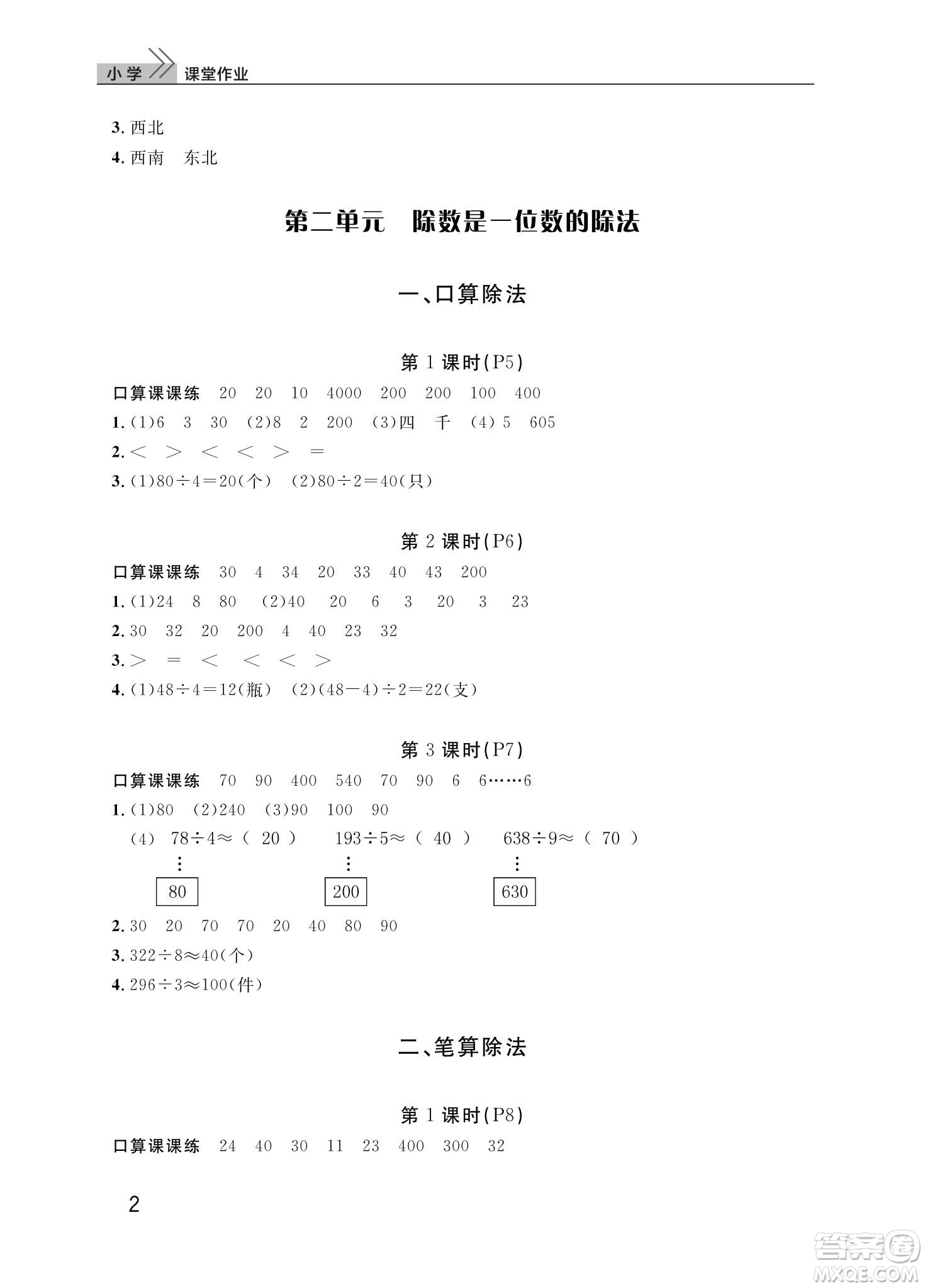 武漢出版社2024年春智慧學習天天向上課堂作業(yè)三年級語文下冊人教版答案