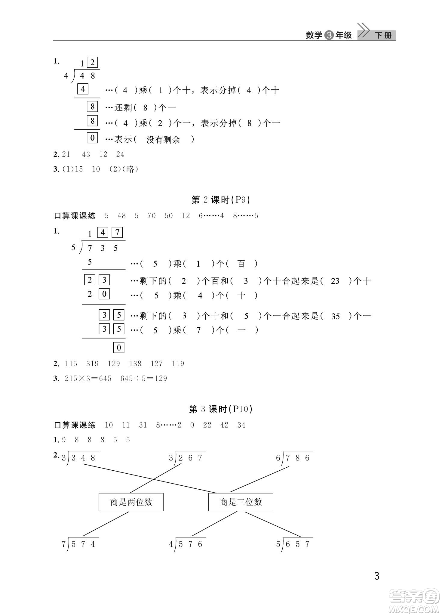 武漢出版社2024年春智慧學習天天向上課堂作業(yè)三年級語文下冊人教版答案