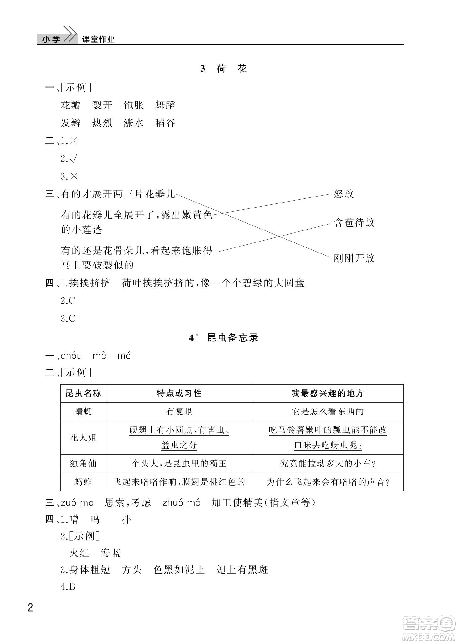 武漢出版社2024年春智慧學習天天向上課堂作業(yè)三年級語文下冊人教版答案