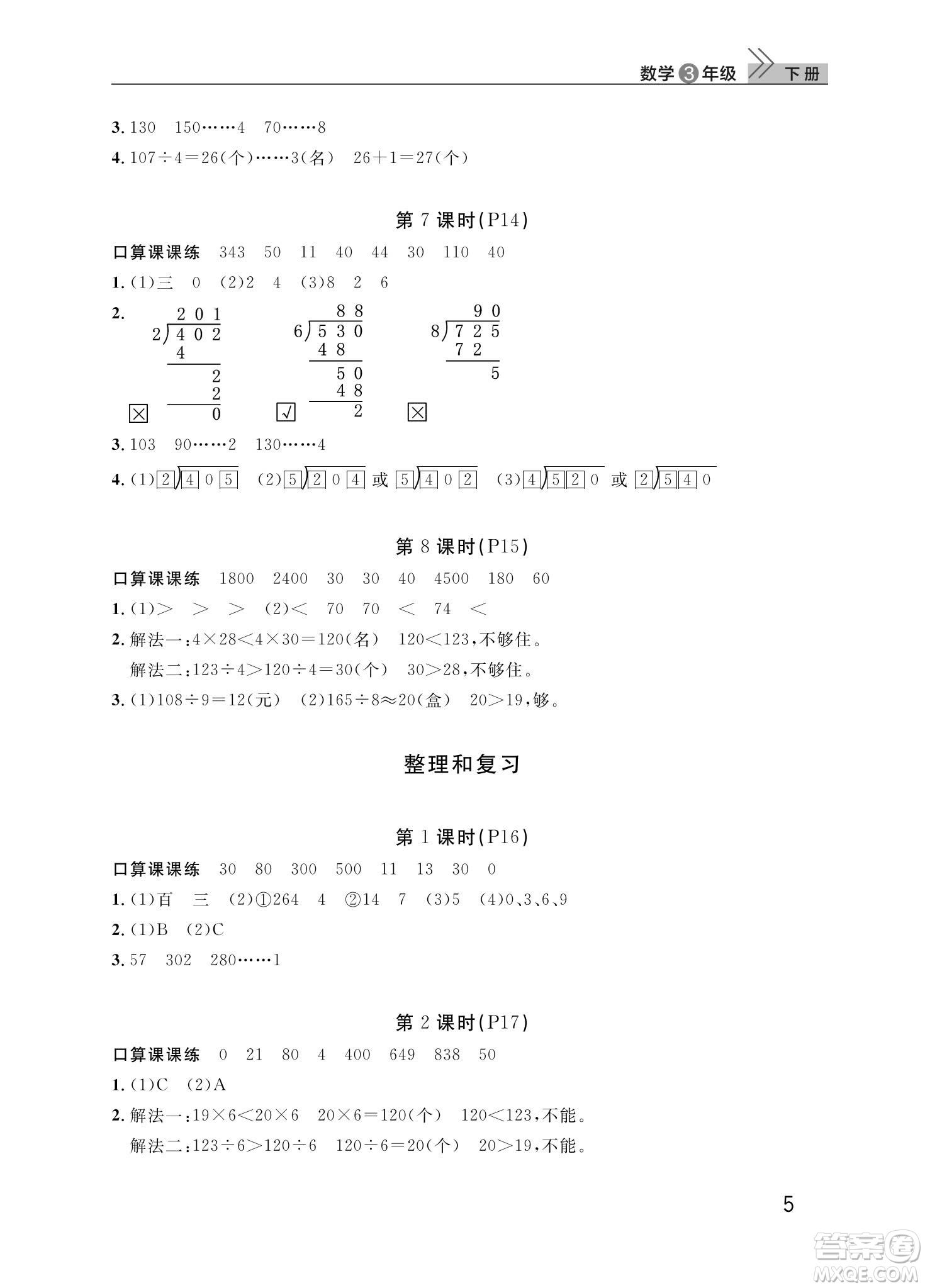 武漢出版社2024年春智慧學習天天向上課堂作業(yè)三年級語文下冊人教版答案