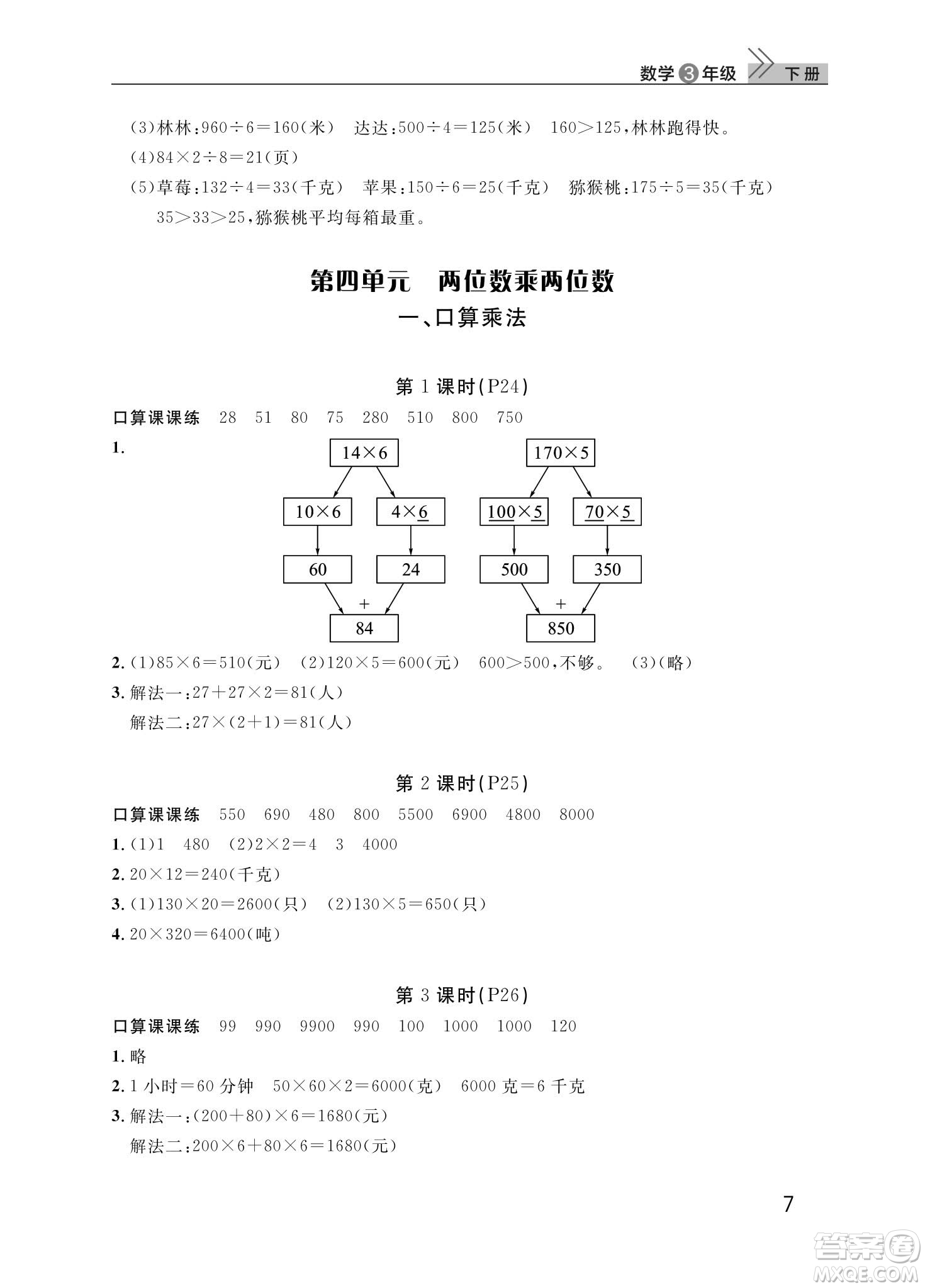 武漢出版社2024年春智慧學習天天向上課堂作業(yè)三年級語文下冊人教版答案