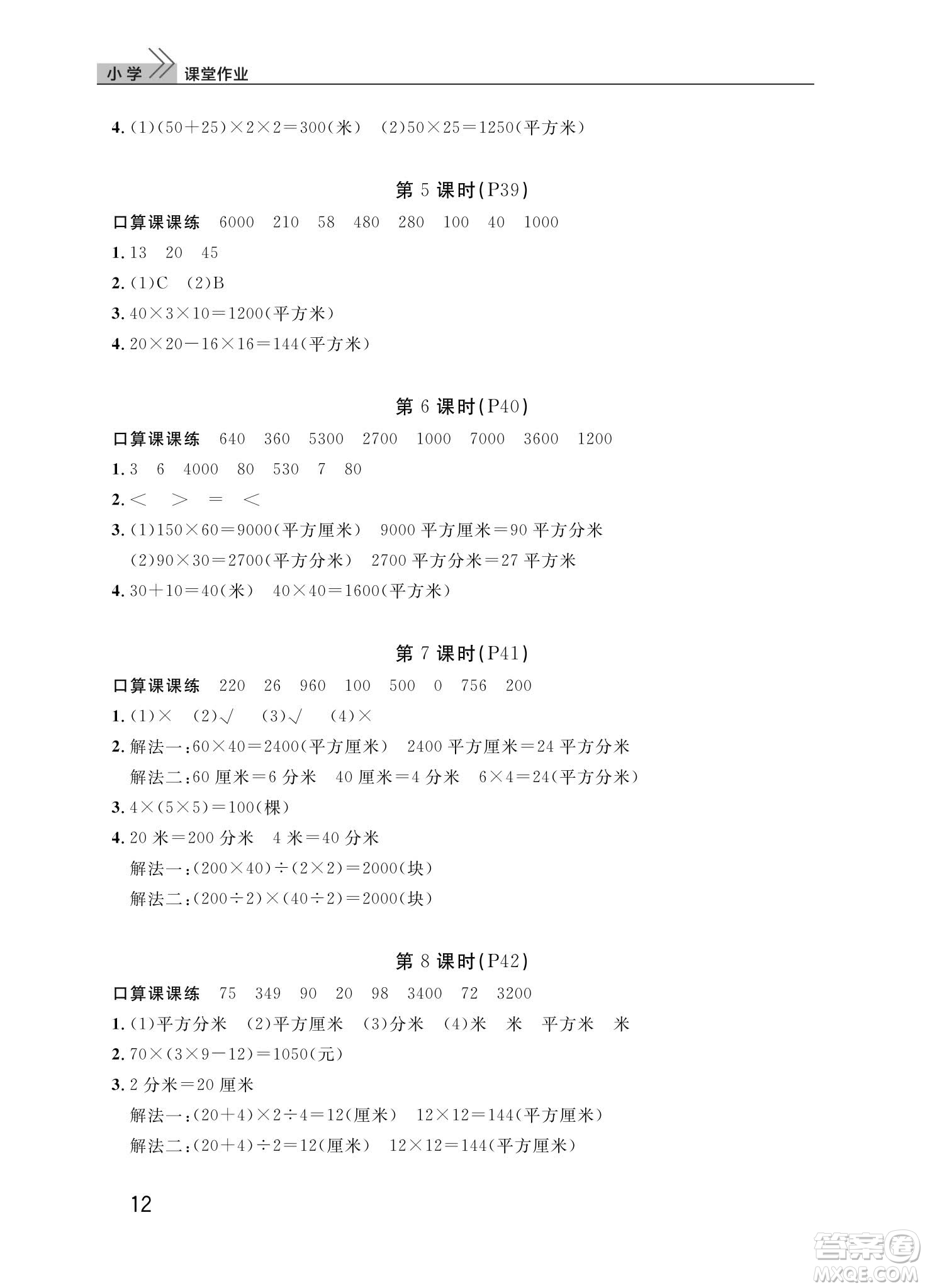 武漢出版社2024年春智慧學習天天向上課堂作業(yè)三年級語文下冊人教版答案