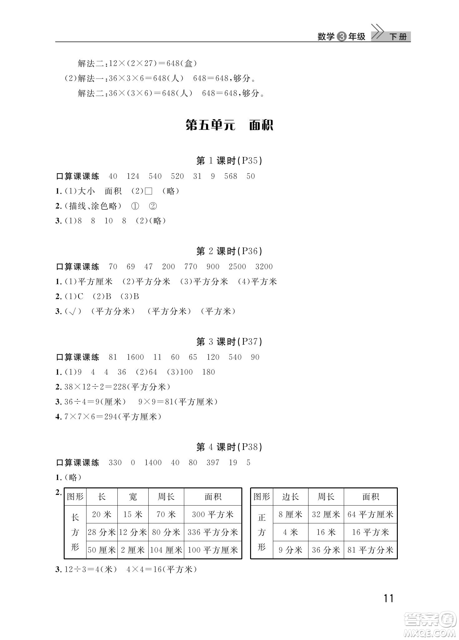 武漢出版社2024年春智慧學習天天向上課堂作業(yè)三年級語文下冊人教版答案