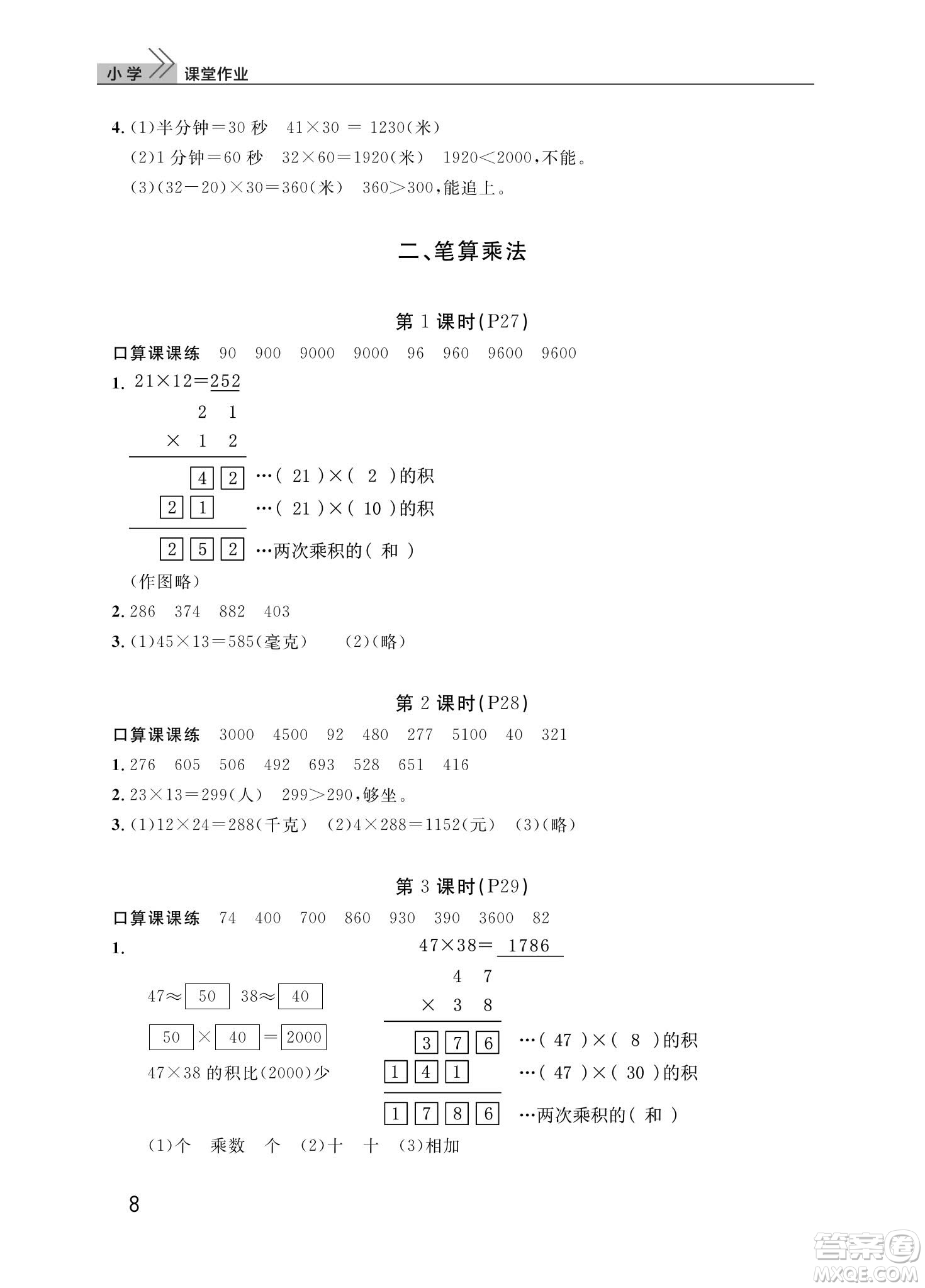 武漢出版社2024年春智慧學習天天向上課堂作業(yè)三年級語文下冊人教版答案