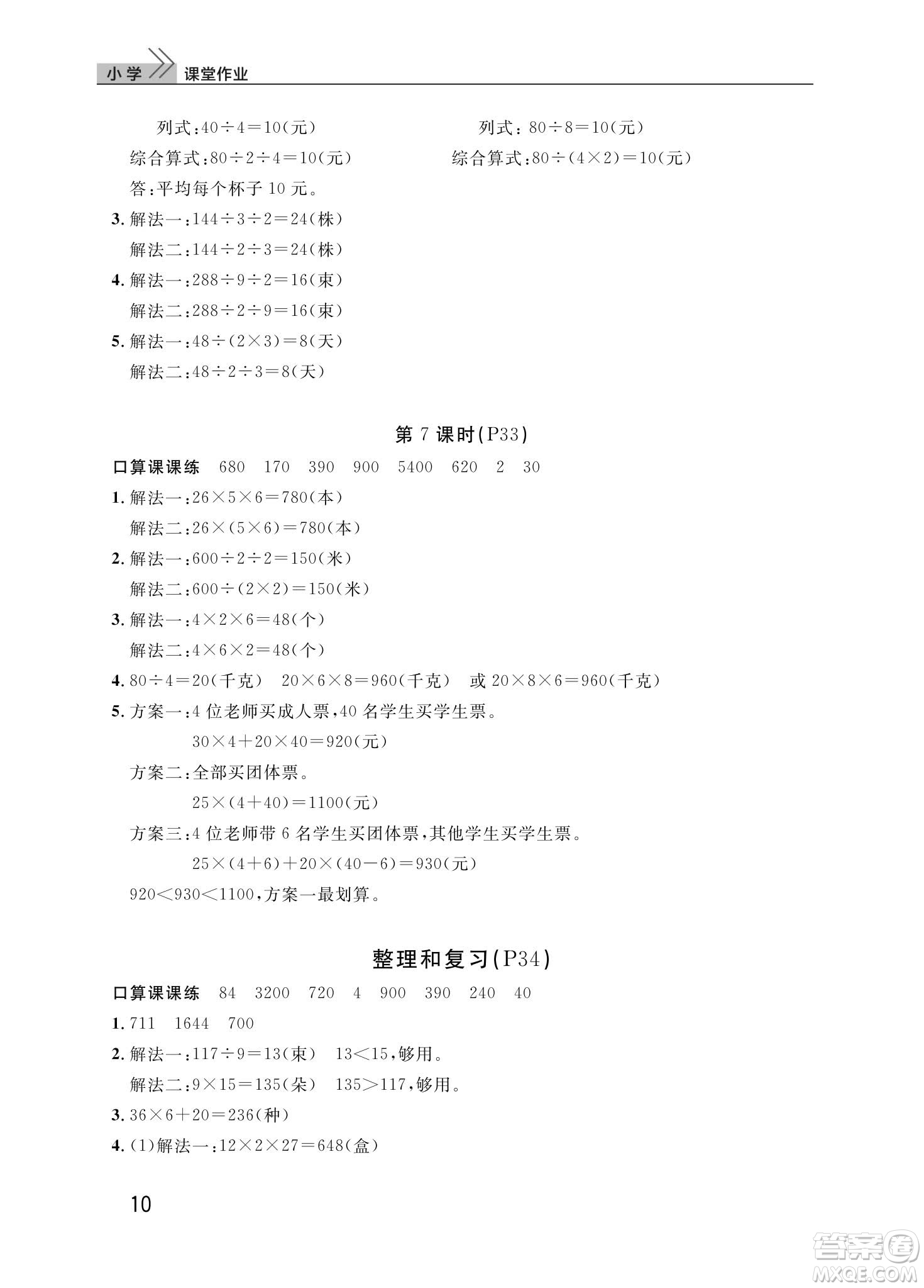 武漢出版社2024年春智慧學習天天向上課堂作業(yè)三年級語文下冊人教版答案