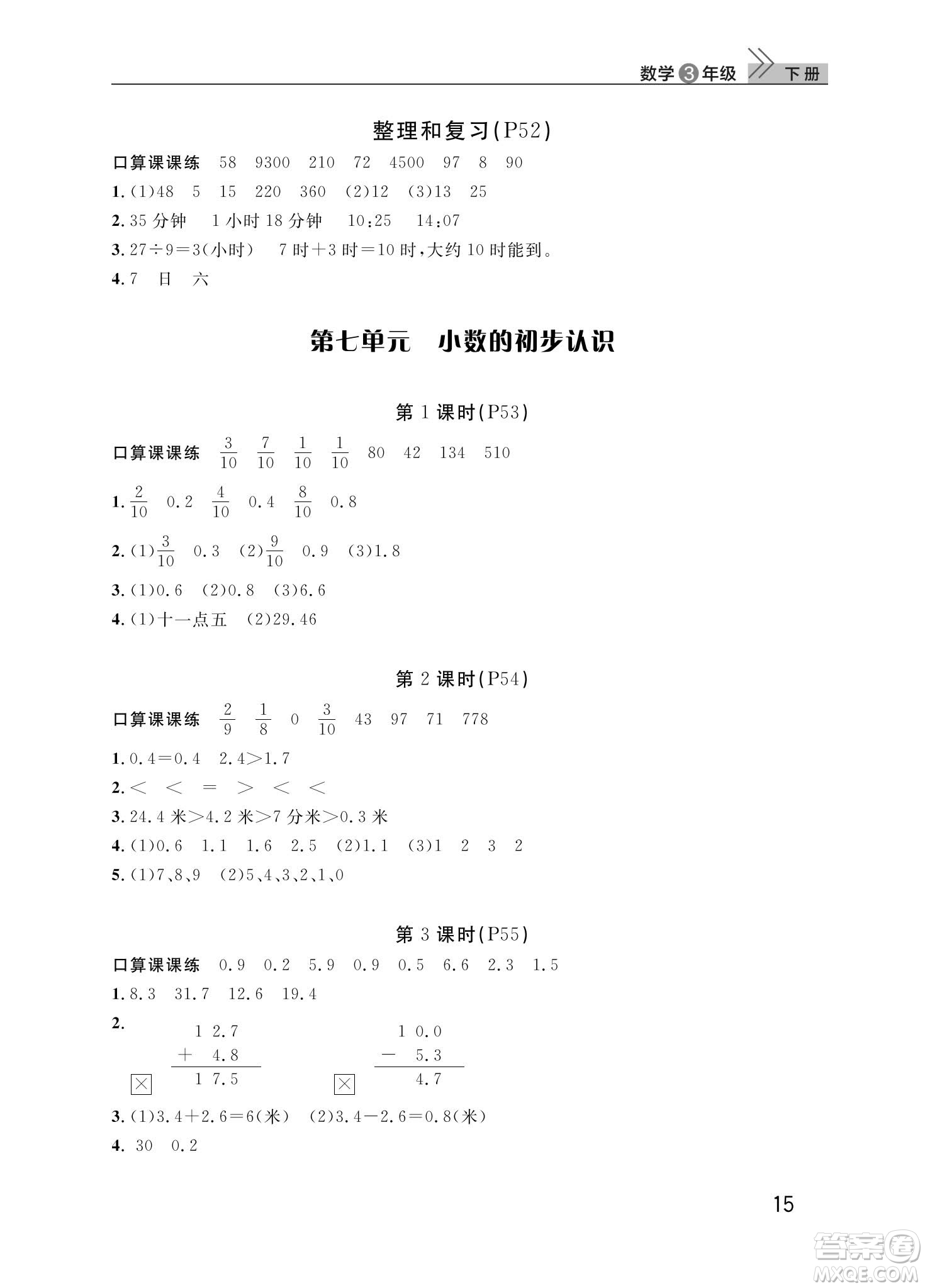 武漢出版社2024年春智慧學習天天向上課堂作業(yè)三年級語文下冊人教版答案