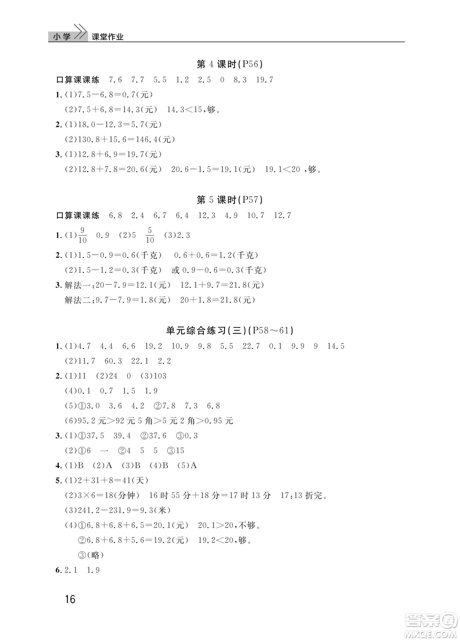 武漢出版社2024年春智慧學習天天向上課堂作業(yè)三年級語文下冊人教版答案