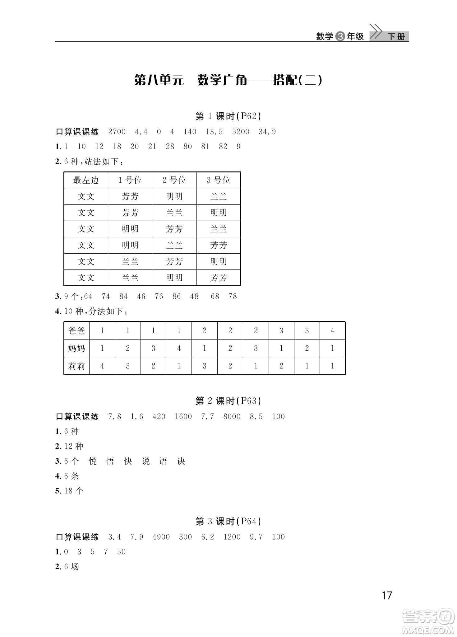 武漢出版社2024年春智慧學習天天向上課堂作業(yè)三年級語文下冊人教版答案