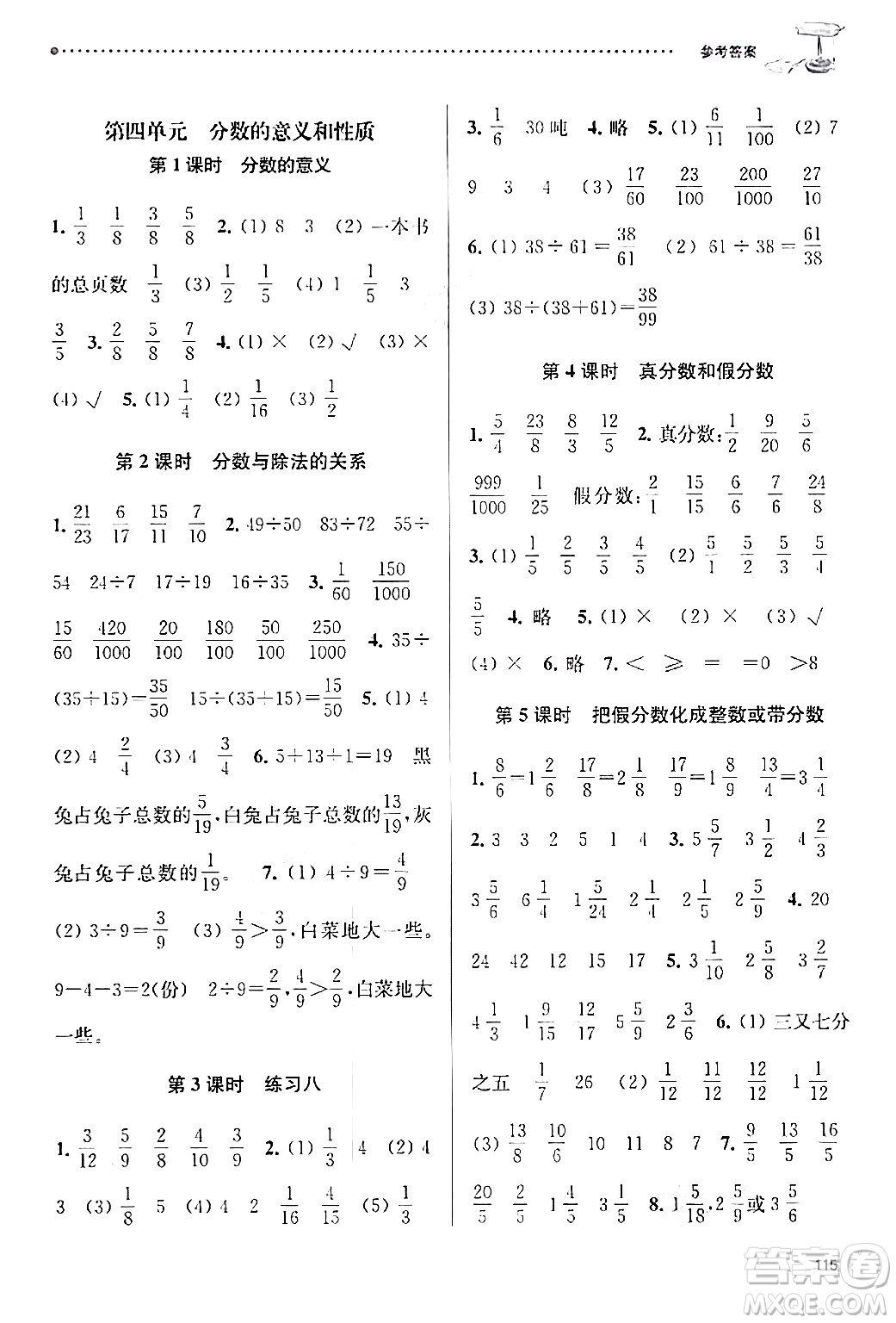 南京大學(xué)出版社2024年春課時(shí)天天練五年級(jí)數(shù)學(xué)下冊(cè)蘇教版答案