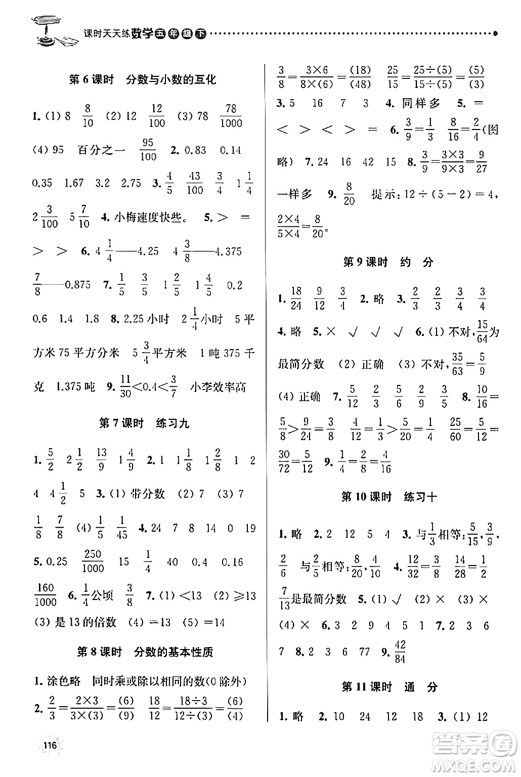 南京大學(xué)出版社2024年春課時(shí)天天練五年級(jí)數(shù)學(xué)下冊(cè)蘇教版答案