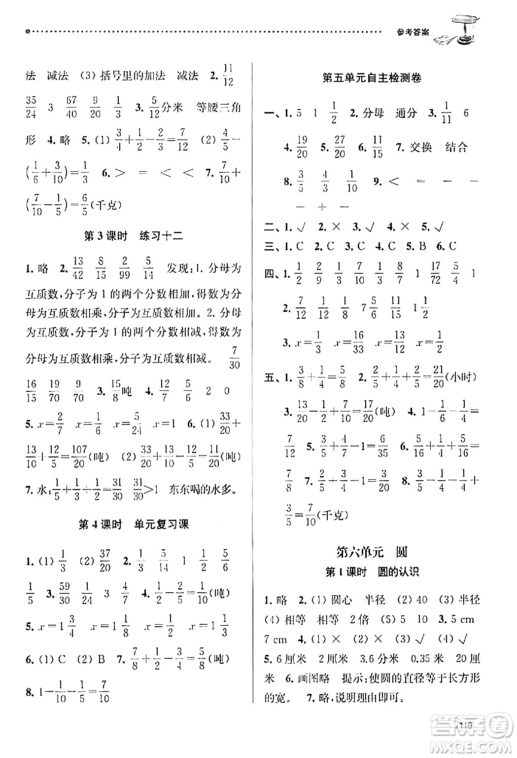 南京大學(xué)出版社2024年春課時(shí)天天練五年級(jí)數(shù)學(xué)下冊(cè)蘇教版答案