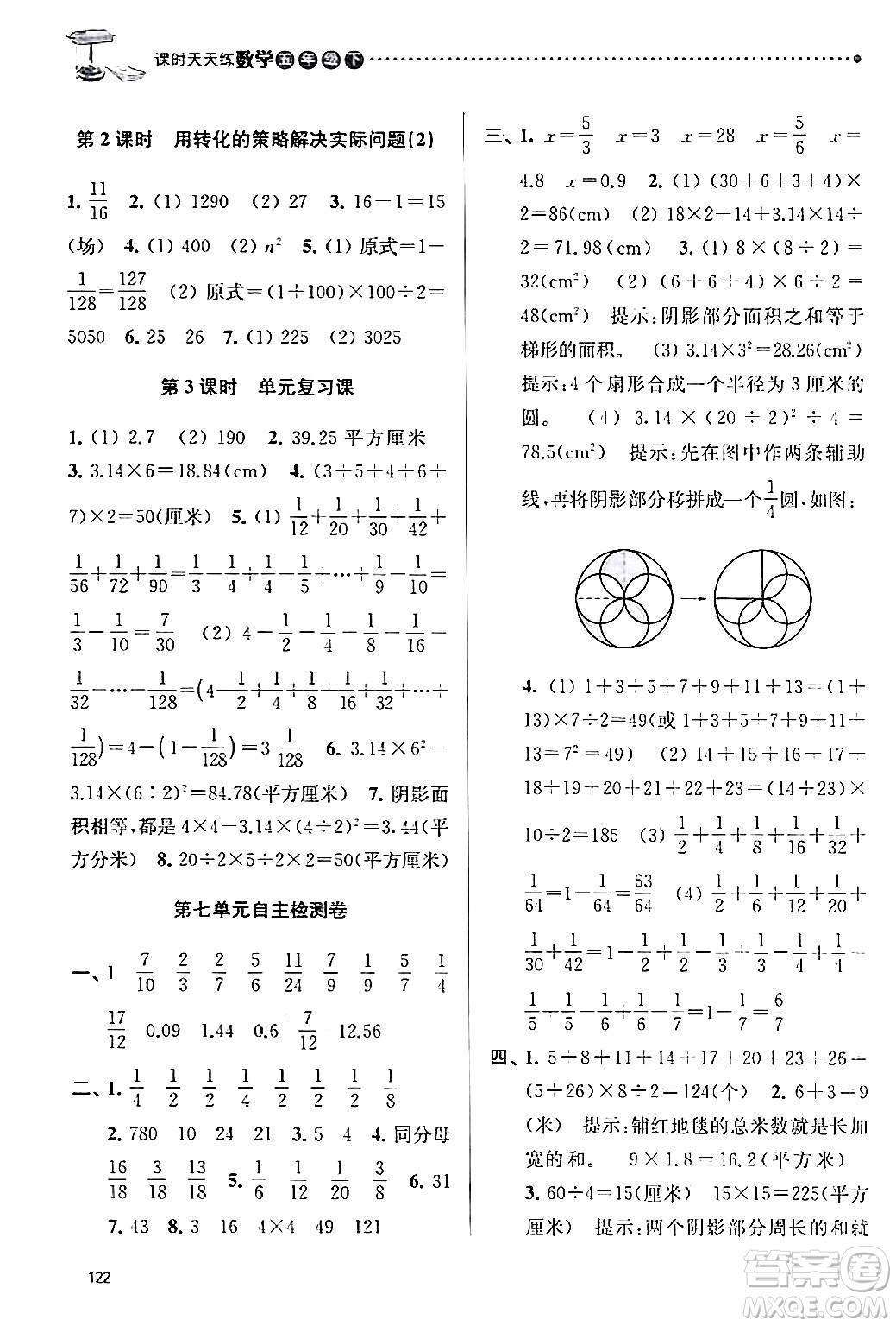 南京大學(xué)出版社2024年春課時(shí)天天練五年級(jí)數(shù)學(xué)下冊(cè)蘇教版答案