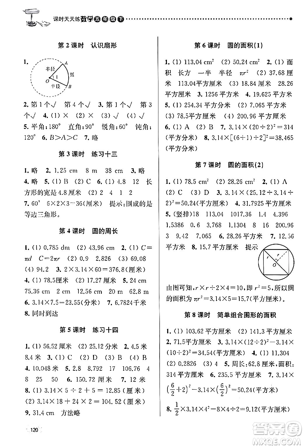 南京大學(xué)出版社2024年春課時(shí)天天練五年級(jí)數(shù)學(xué)下冊(cè)蘇教版答案