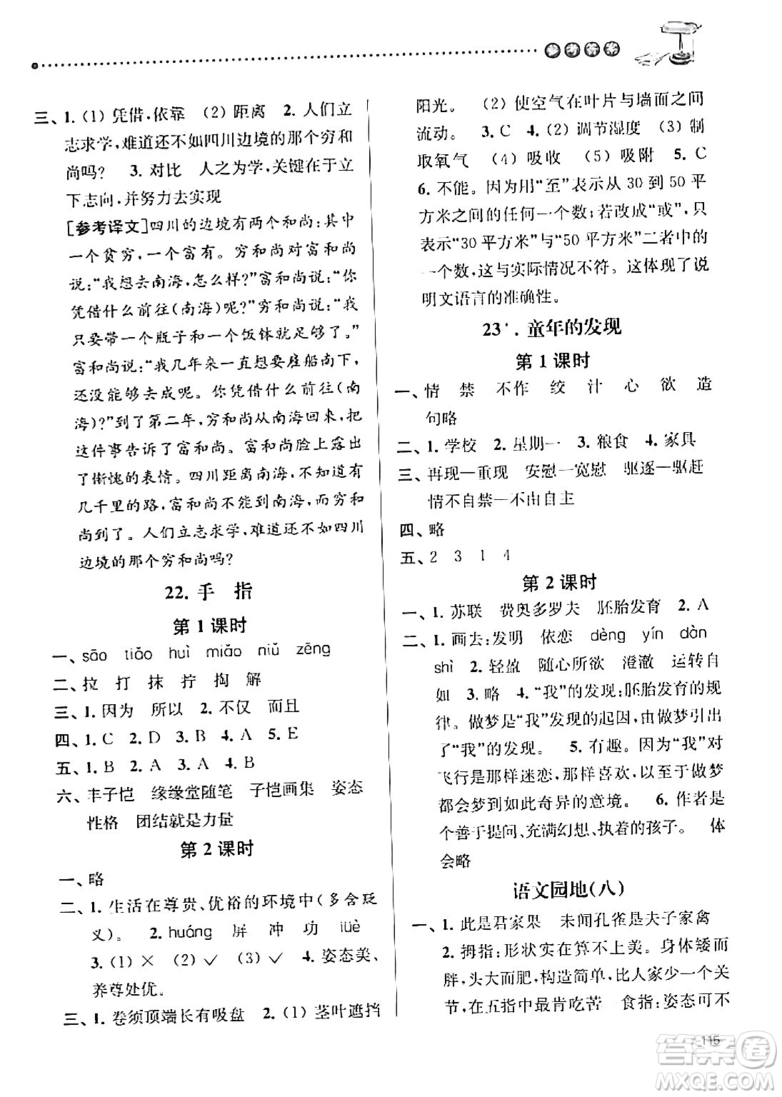 南京大學(xué)出版社2024年春課時(shí)天天練五年級(jí)語(yǔ)文下冊(cè)蘇教版答案