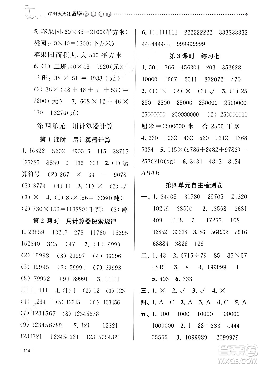 南京大學(xué)出版社2024年春課時(shí)天天練四年級(jí)數(shù)學(xué)下冊(cè)蘇教版答案