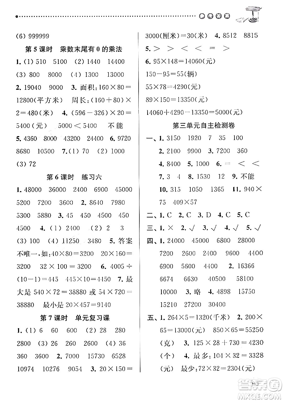 南京大學(xué)出版社2024年春課時(shí)天天練四年級(jí)數(shù)學(xué)下冊(cè)蘇教版答案