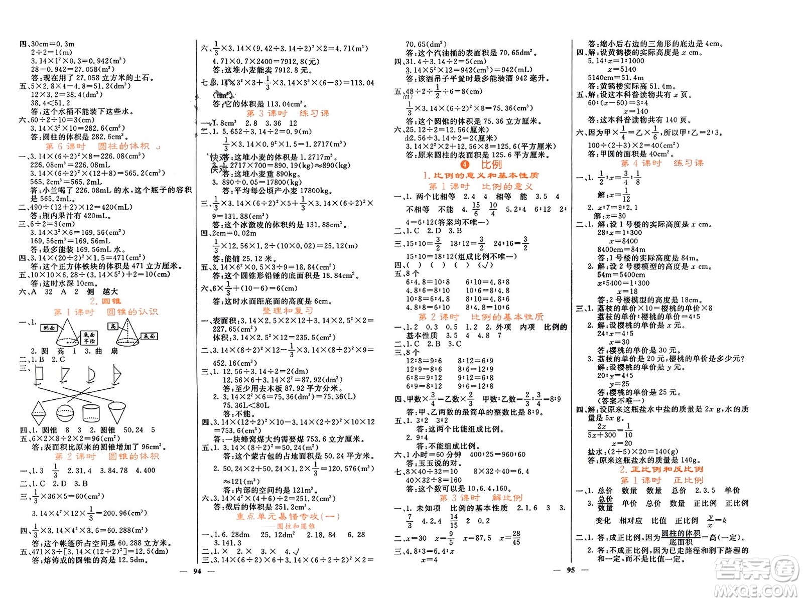 長江少年兒童出版社2024年春名校課堂內(nèi)外六年級數(shù)學(xué)下冊人教版參考答案