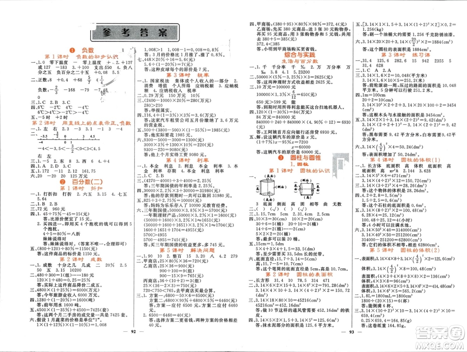 長江少年兒童出版社2024年春名校課堂內(nèi)外六年級數(shù)學(xué)下冊人教版參考答案