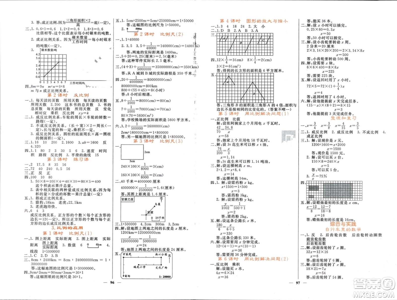 長江少年兒童出版社2024年春名校課堂內(nèi)外六年級數(shù)學(xué)下冊人教版參考答案