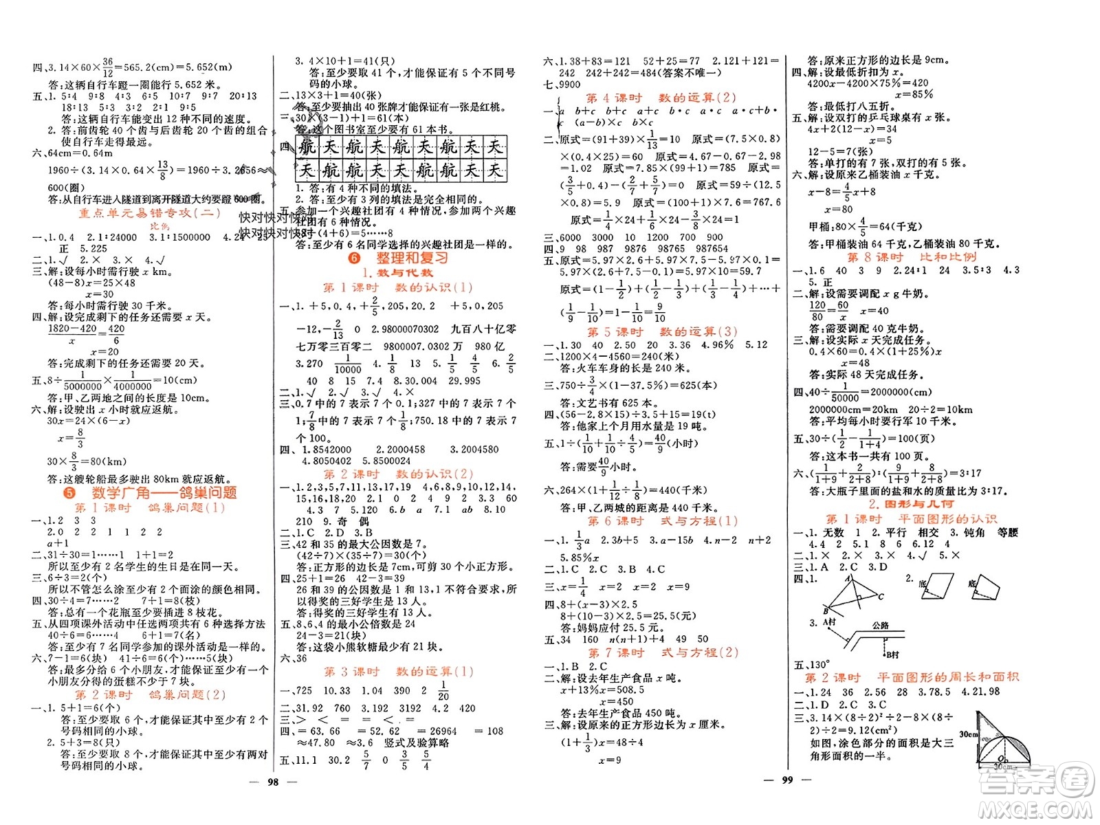 長江少年兒童出版社2024年春名校課堂內(nèi)外六年級數(shù)學(xué)下冊人教版參考答案