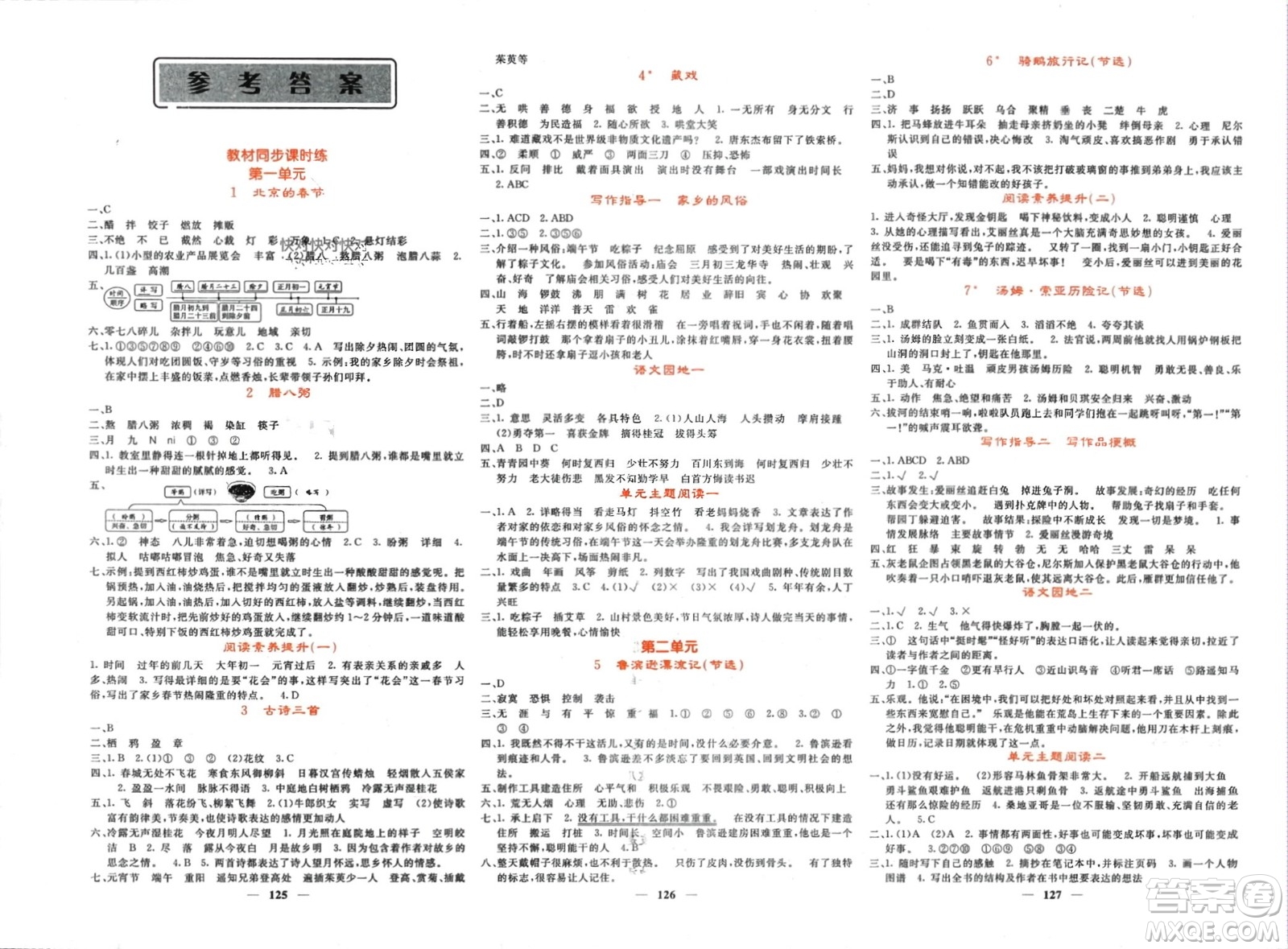 長(zhǎng)江少年兒童出版社2024年春名校課堂內(nèi)外六年級(jí)語文下冊(cè)人教版參考答案