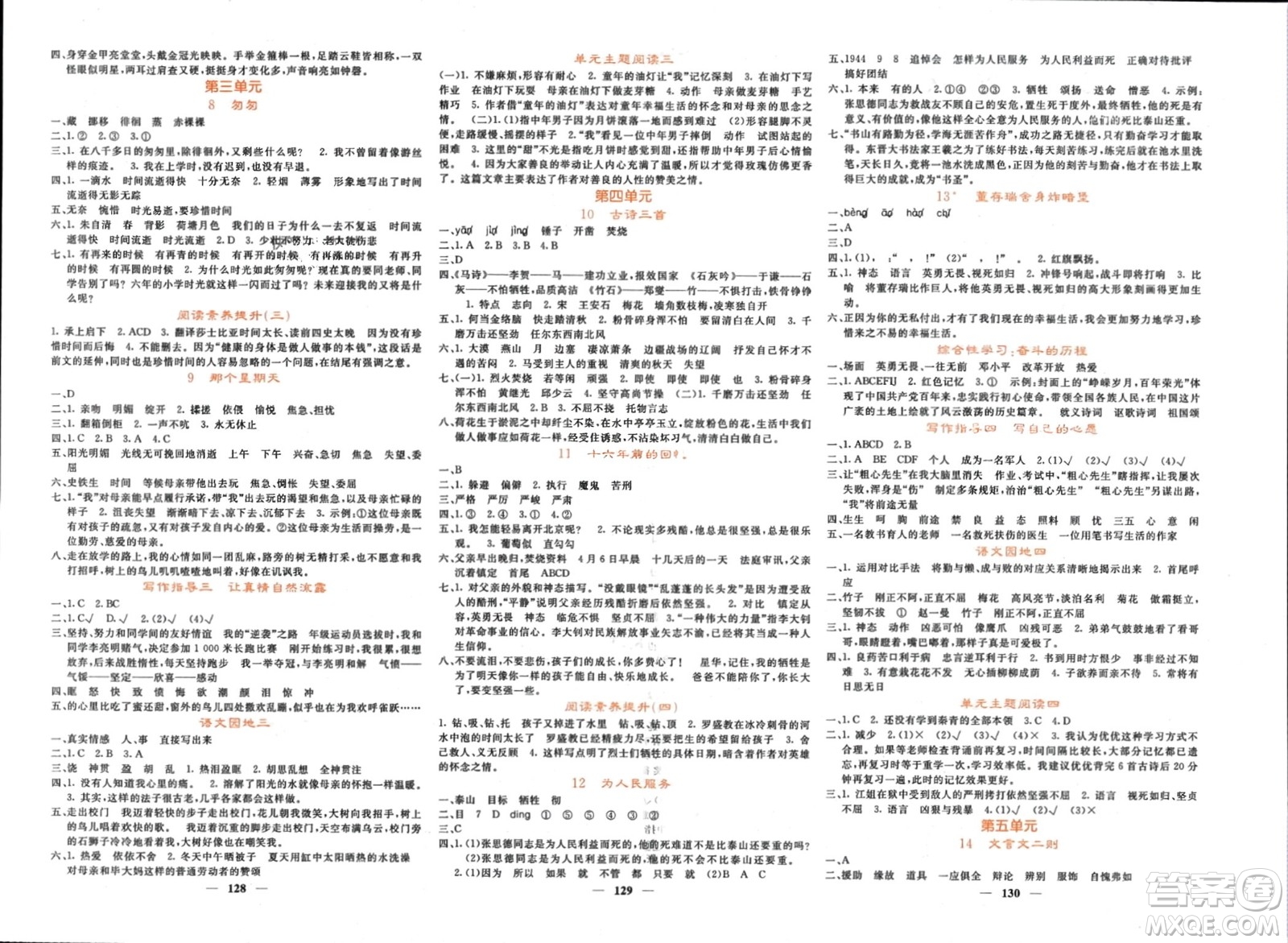 長(zhǎng)江少年兒童出版社2024年春名校課堂內(nèi)外六年級(jí)語文下冊(cè)人教版參考答案