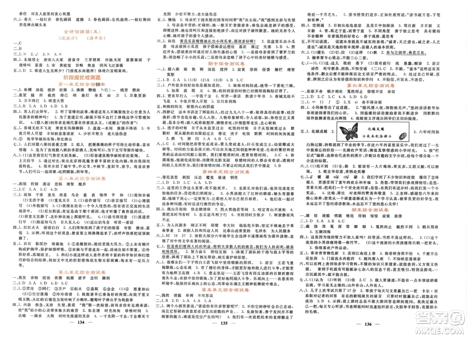 長(zhǎng)江少年兒童出版社2024年春名校課堂內(nèi)外六年級(jí)語文下冊(cè)人教版參考答案