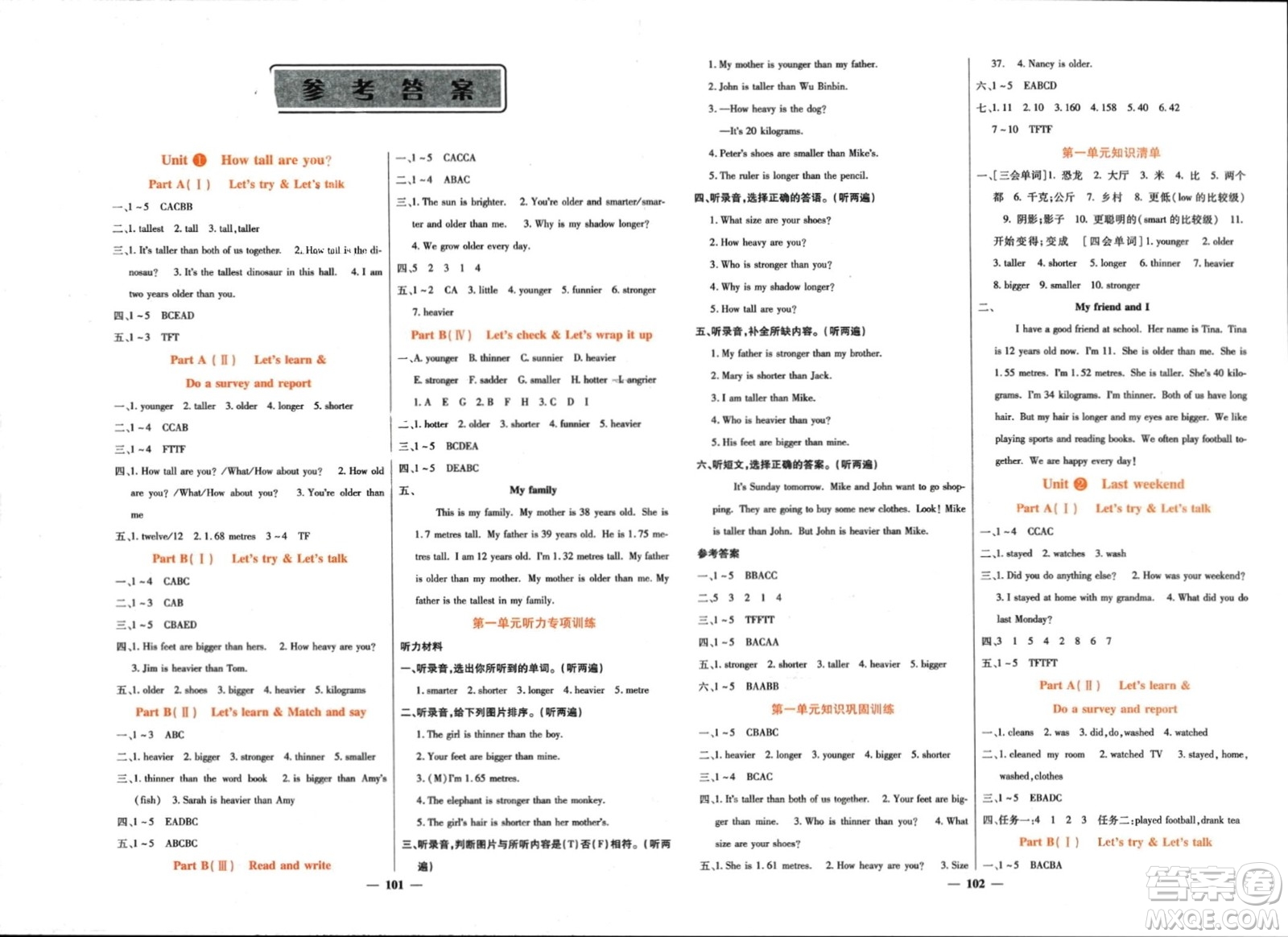 長江少年兒童出版社2024年春名校課堂內(nèi)外六年級(jí)英語下冊(cè)人教版參考答案