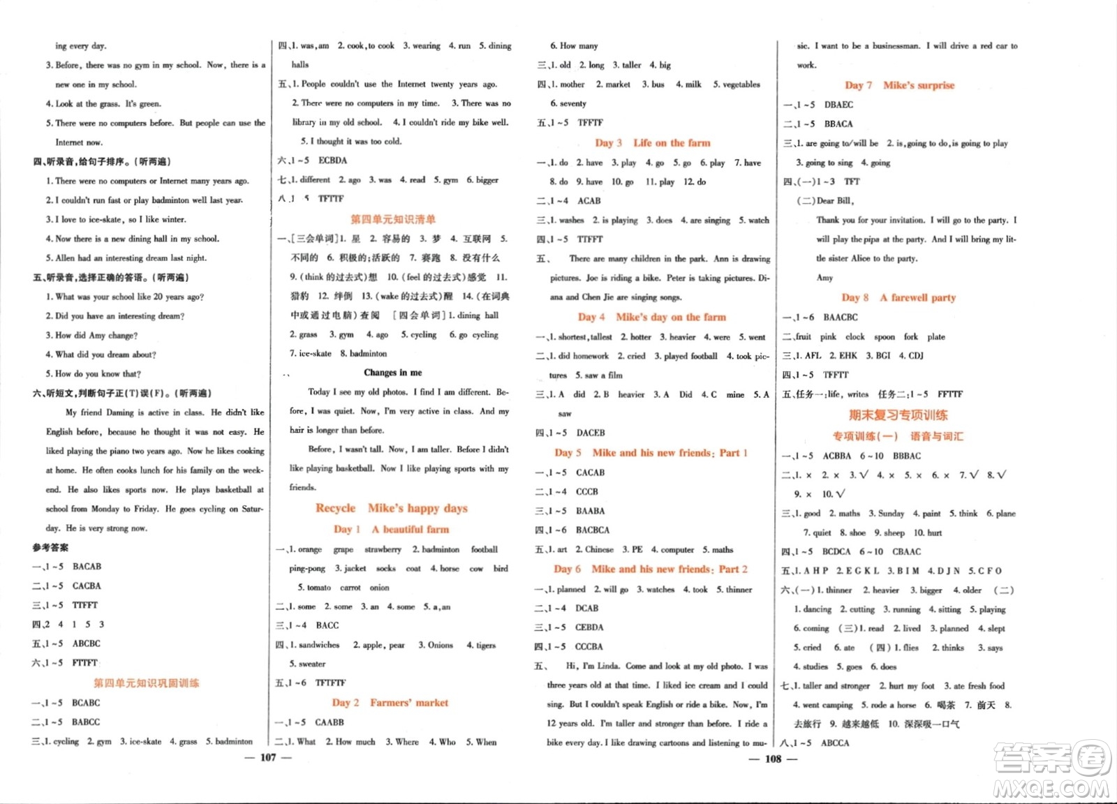 長江少年兒童出版社2024年春名校課堂內(nèi)外六年級(jí)英語下冊(cè)人教版參考答案