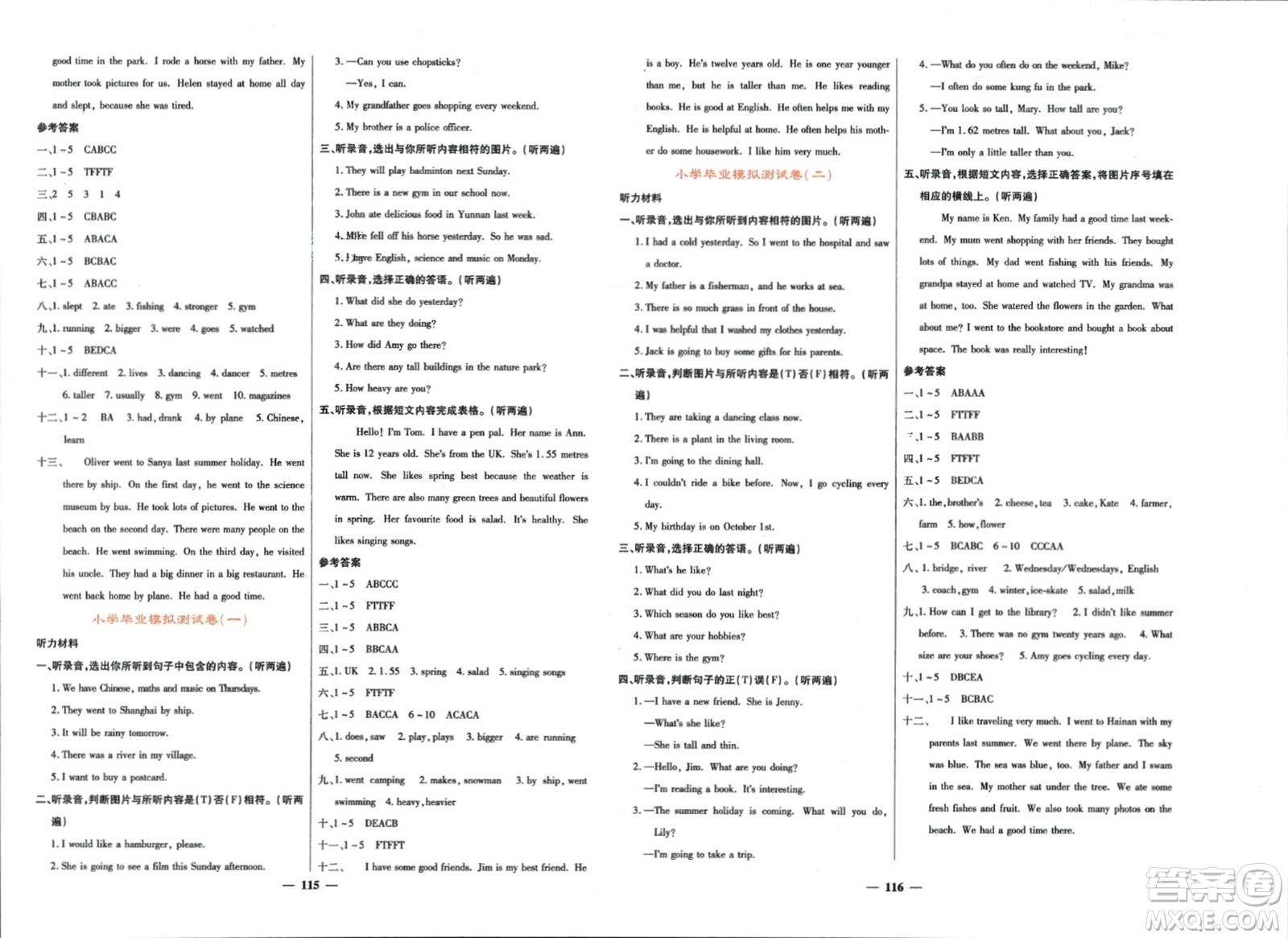 長江少年兒童出版社2024年春名校課堂內(nèi)外六年級(jí)英語下冊(cè)人教版參考答案